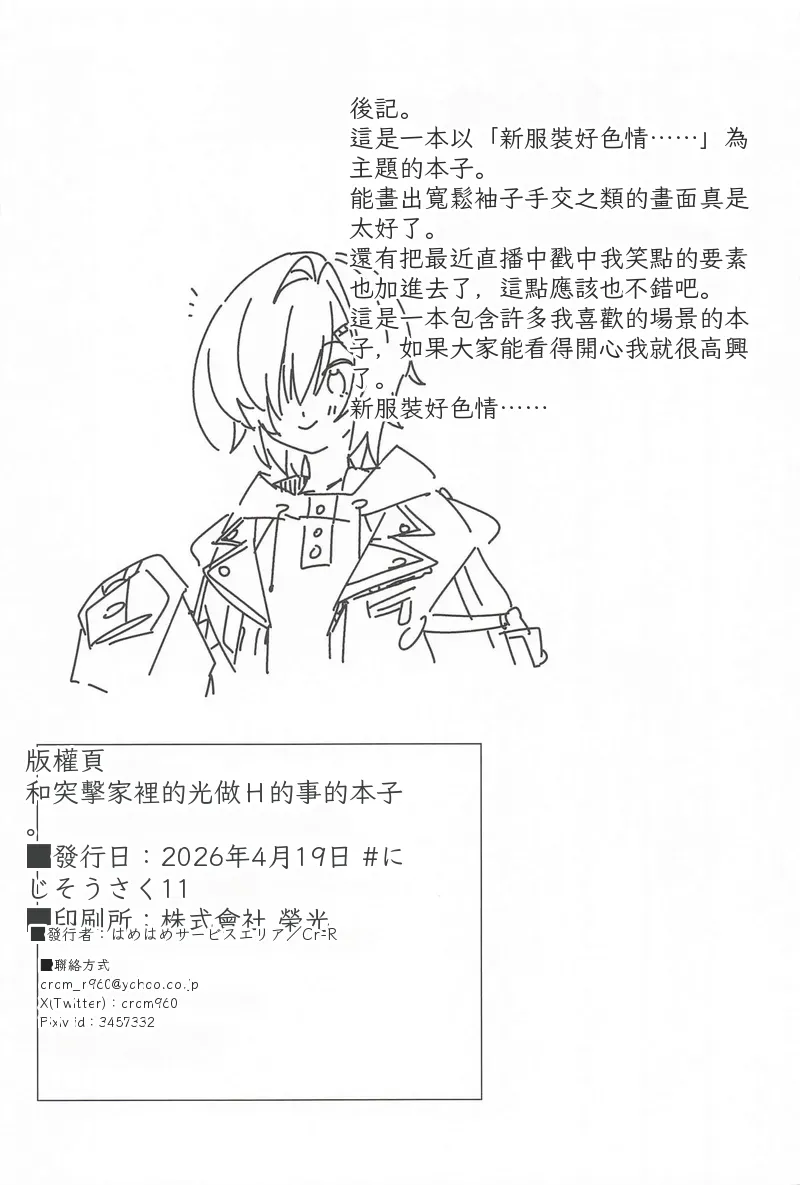 Page 21 of (#Nijisousaku 11) [Hamehame Service Area (Cr-R)] Ie ni Totte Kita Kou to Ecchi na Koto Suru Hon. (Uzuki Kou) Chinese TR （ai翻譯）