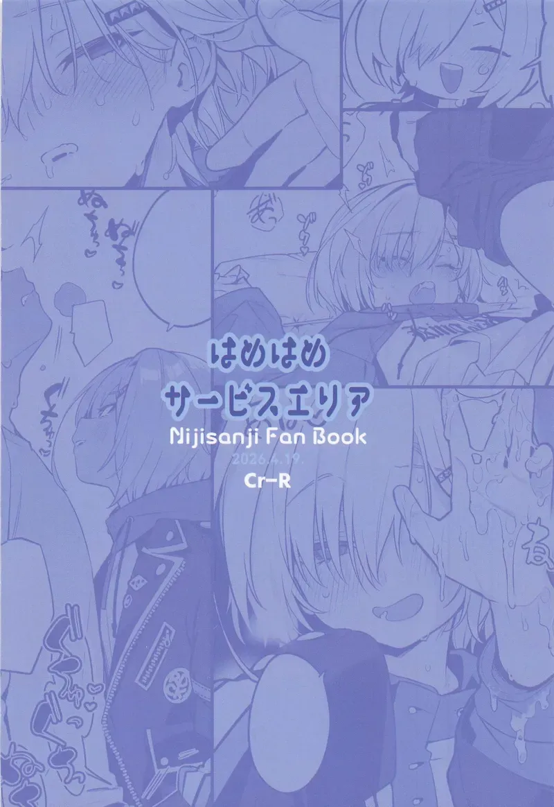 Page 22 of (#Nijisousaku 11) [Hamehame Service Area (Cr-R)] Ie ni Totte Kita Kou to Ecchi na Koto Suru Hon. (Uzuki Kou) Chinese TR （ai翻譯）