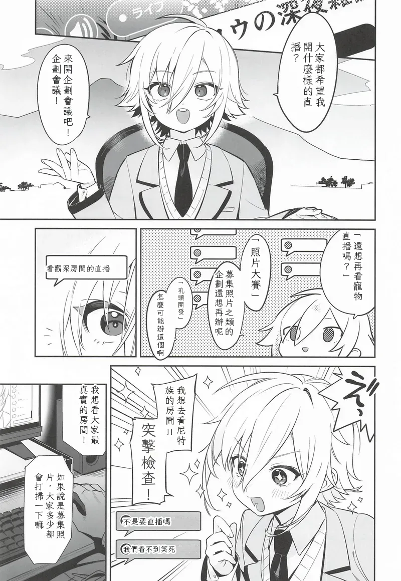 Page 4 of (#Nijisousaku 11) [Hamehame Service Area (Cr-R)] Ie ni Totte Kita Kou to Ecchi na Koto Suru Hon. (Uzuki Kou) Chinese TR （ai翻譯）