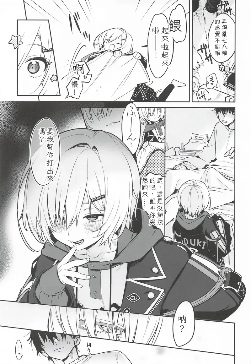 Page 6 of (#Nijisousaku 11) [Hamehame Service Area (Cr-R)] Ie ni Totte Kita Kou to Ecchi na Koto Suru Hon. (Uzuki Kou) Chinese TR （ai翻譯）