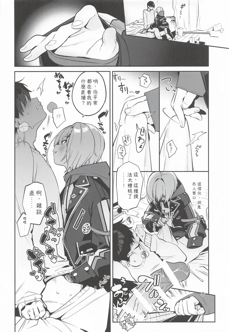 Page 7 of (#Nijisousaku 11) [Hamehame Service Area (Cr-R)] Ie ni Totte Kita Kou to Ecchi na Koto Suru Hon. (Uzuki Kou) Chinese TR （ai翻譯）