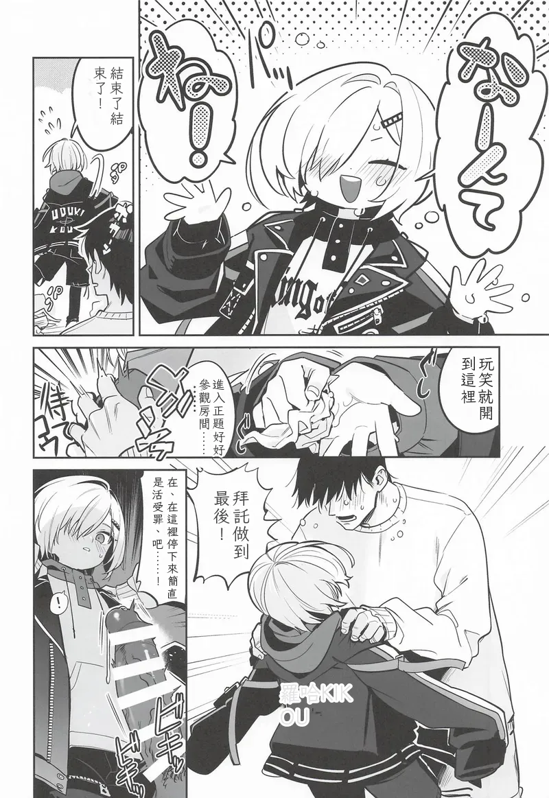 Page 9 of (#Nijisousaku 11) [Hamehame Service Area (Cr-R)] Ie ni Totte Kita Kou to Ecchi na Koto Suru Hon. (Uzuki Kou) Chinese TR （ai翻譯）