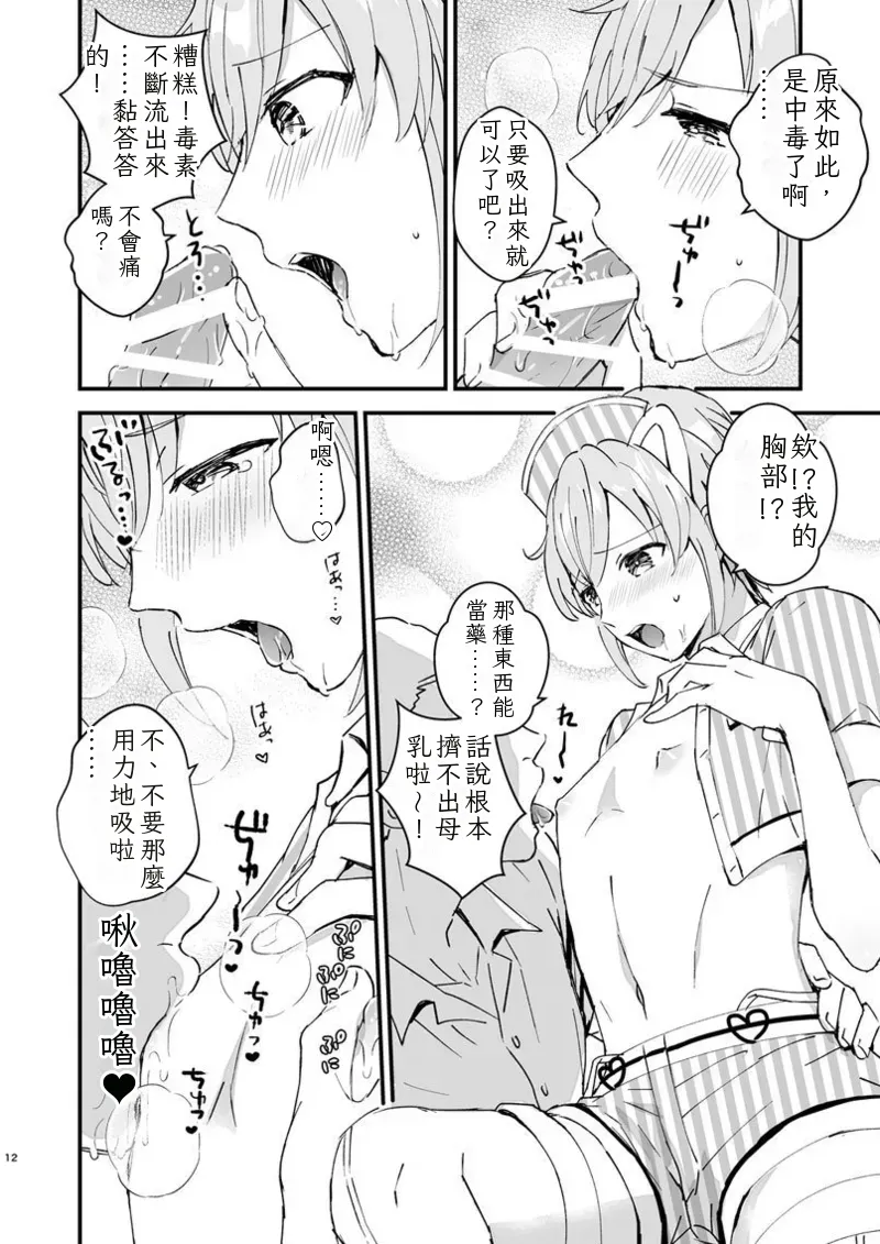 Page 11 of [TINGA (Kochinko)] Police to Nyaa ~ Su de Ecchi na Douga Totte Mita! Chinese TR （ai翻譯）