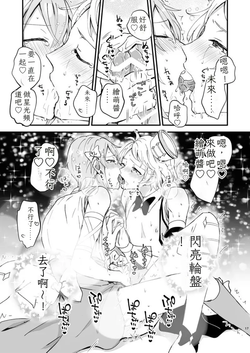 Page 16 of [TINGA (Kochinko)] Police to Nyaa ~ Su de Ecchi na Douga Totte Mita! Chinese TR （ai翻譯）