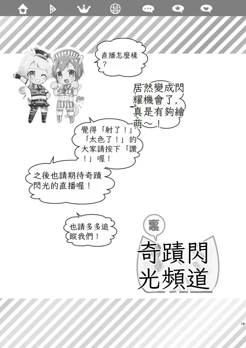 Page 18 of [TINGA (Kochinko)] Police to Nyaa ~ Su de Ecchi na Douga Totte Mita! Chinese TR （ai翻譯）