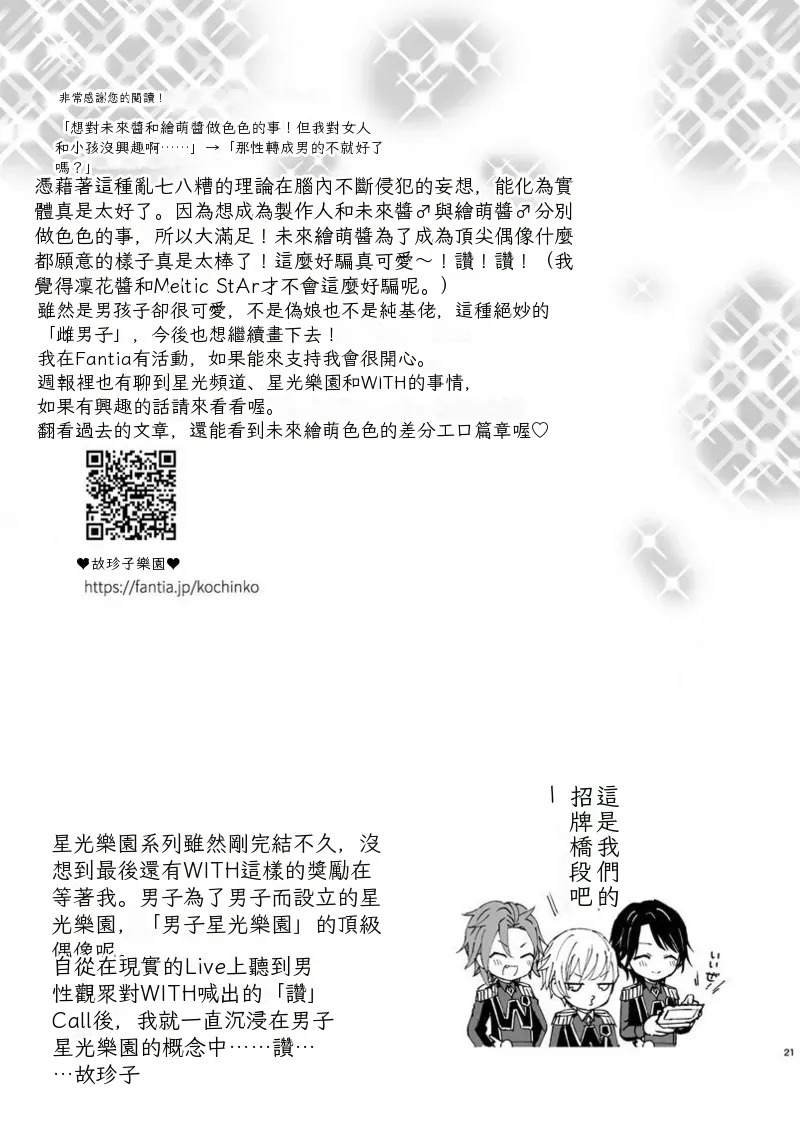 Page 20 of [TINGA (Kochinko)] Police to Nyaa ~ Su de Ecchi na Douga Totte Mita! Chinese TR （ai翻譯）