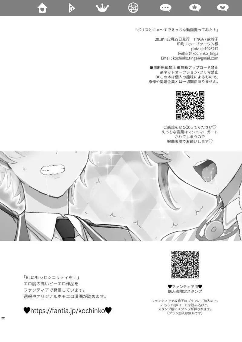 Page 21 of [TINGA (Kochinko)] Police to Nyaa ~ Su de Ecchi na Douga Totte Mita! Chinese TR （ai翻譯）
