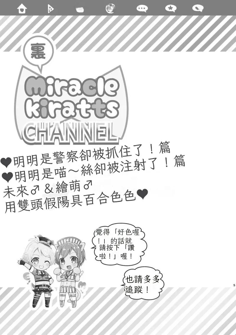 Page 4 of [TINGA (Kochinko)] Police to Nyaa ~ Su de Ecchi na Douga Totte Mita! Chinese TR （ai翻譯）