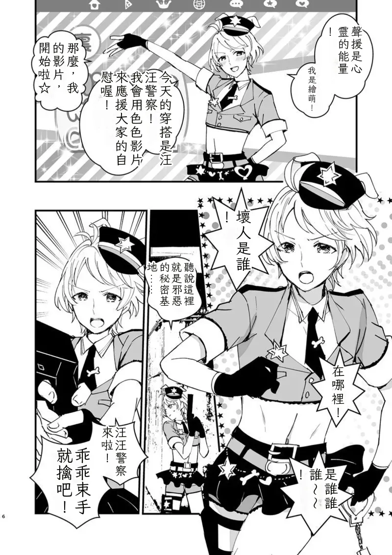 Page 5 of [TINGA (Kochinko)] Police to Nyaa ~ Su de Ecchi na Douga Totte Mita! Chinese TR （ai翻譯）