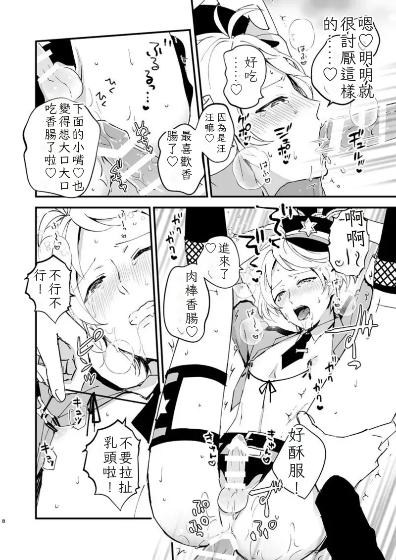 Page 7 of [TINGA (Kochinko)] Police to Nyaa ~ Su de Ecchi na Douga Totte Mita! Chinese TR （ai翻譯）