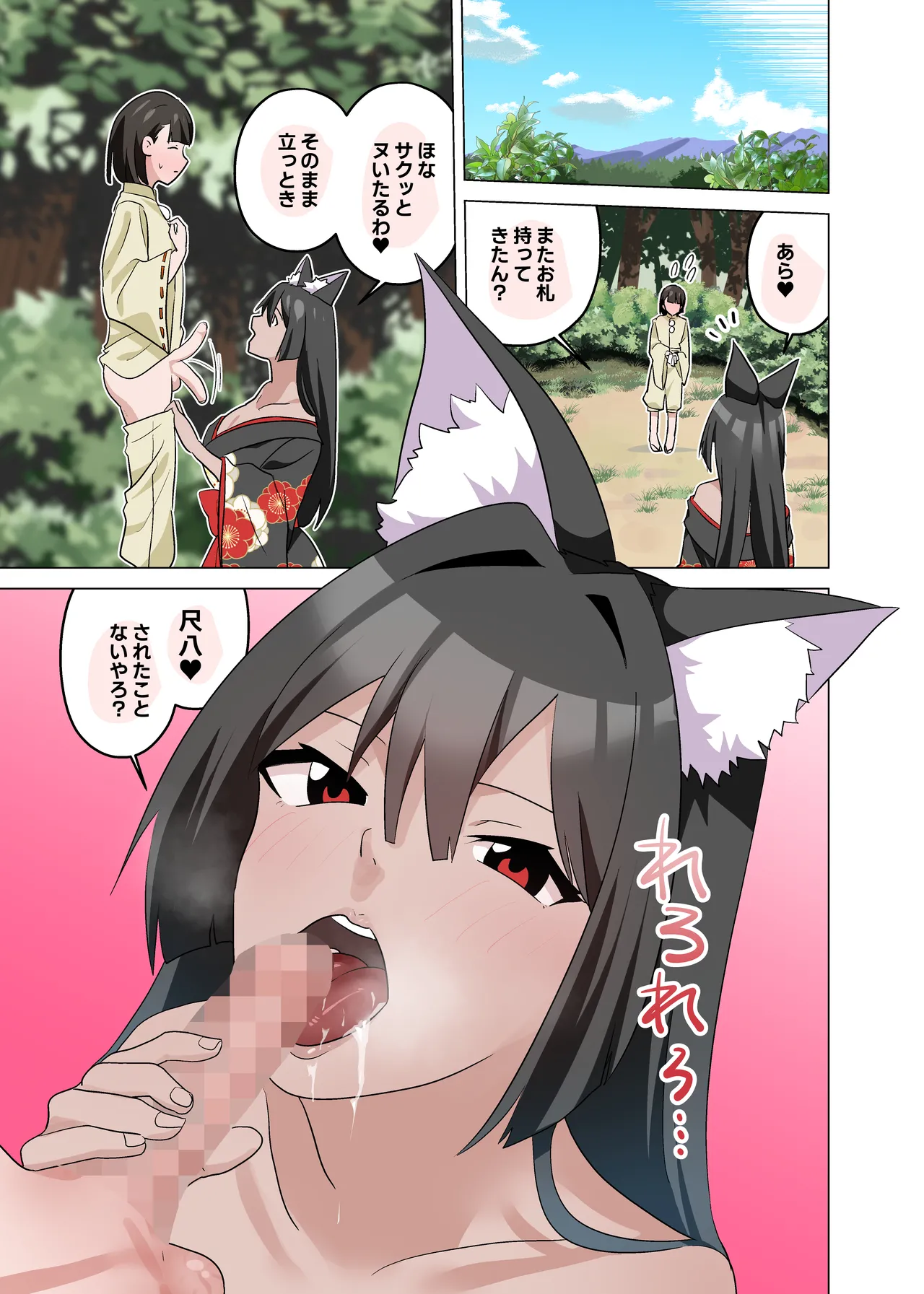 Page 18 of [Tou Kasokudou Jouge Undou] Youko sama no inkei ayashi