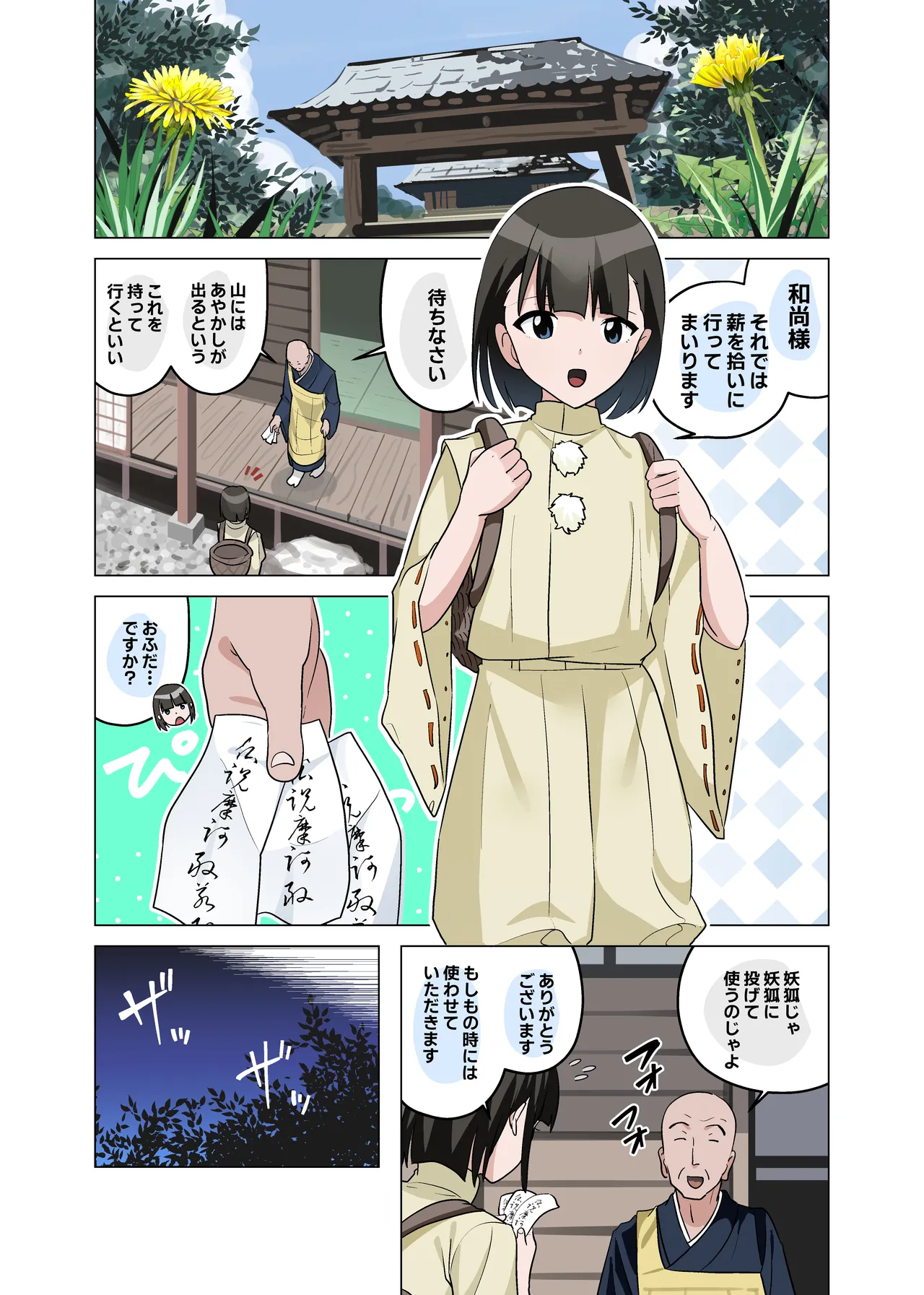 Page 2 of [Tou Kasokudou Jouge Undou] Youko sama no inkei ayashi