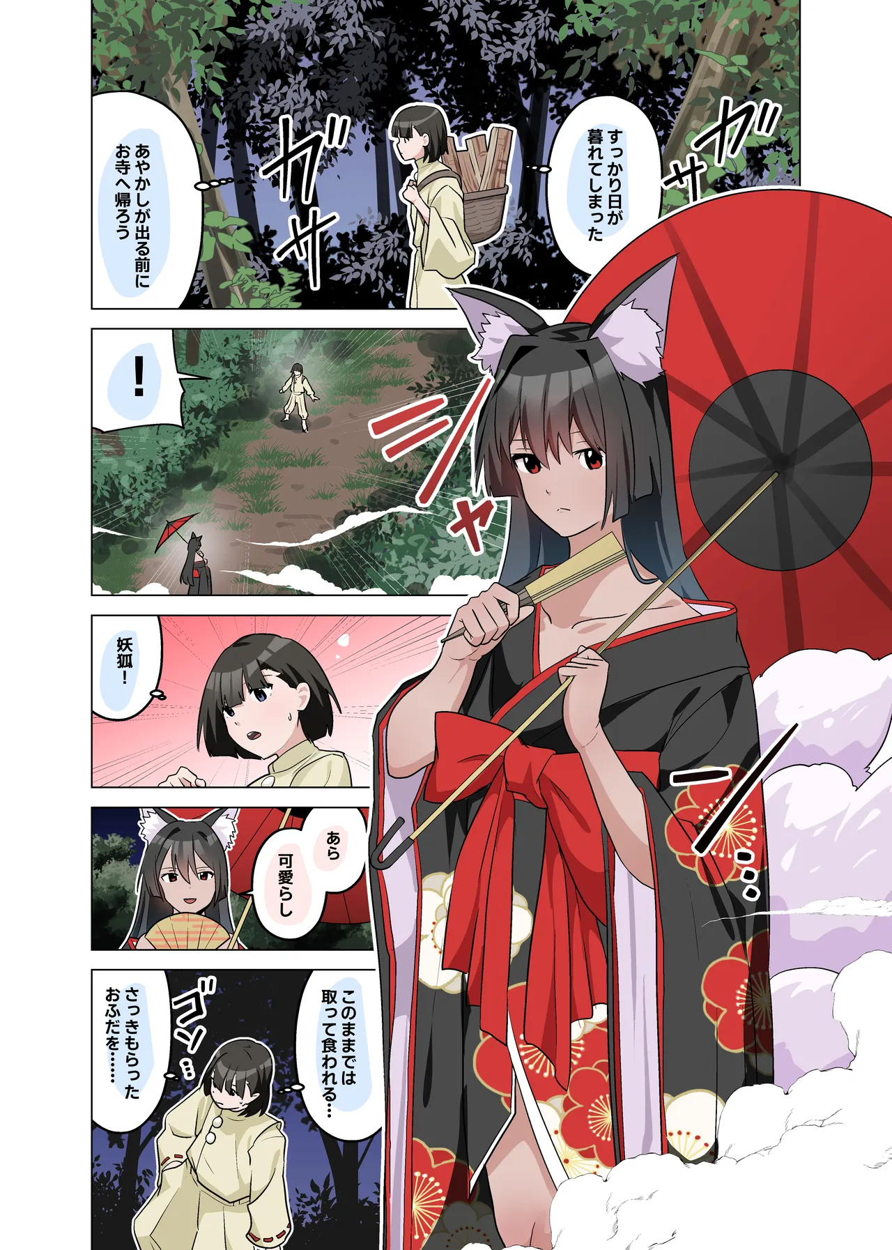 Page 3 of [Tou Kasokudou Jouge Undou] Youko sama no inkei ayashi