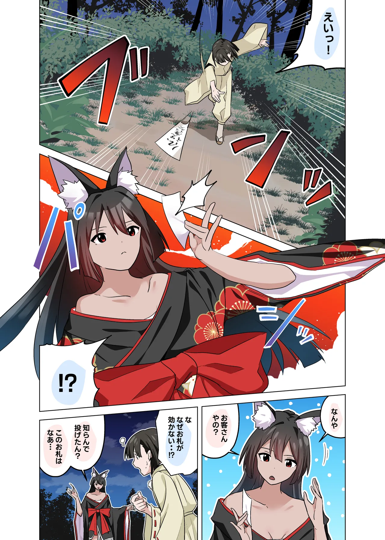 Page 4 of [Tou Kasokudou Jouge Undou] Youko sama no inkei ayashi