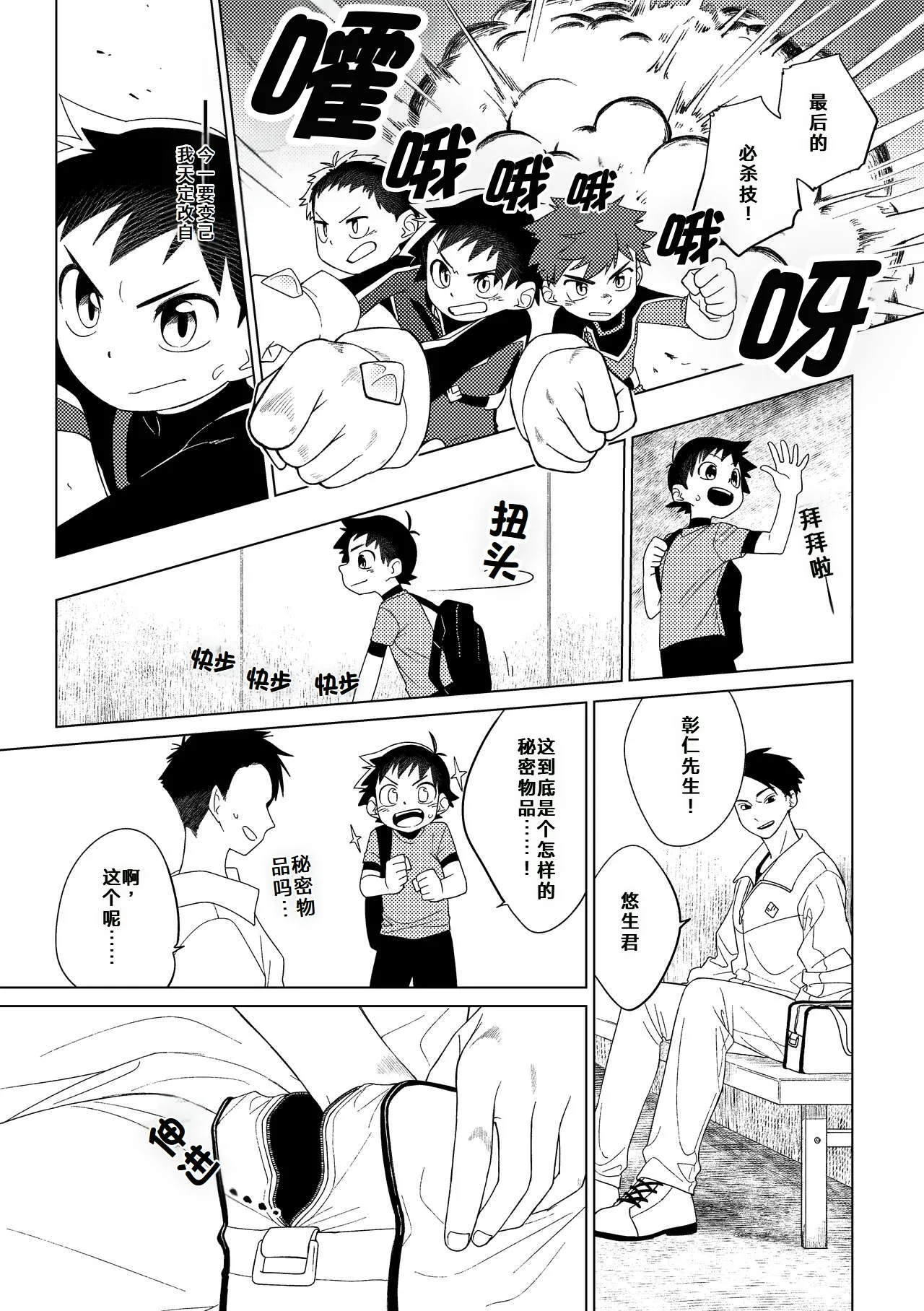 Page 10 of [Ai中文翻译] [Studio Zumi (Zumi)]英雄×情结