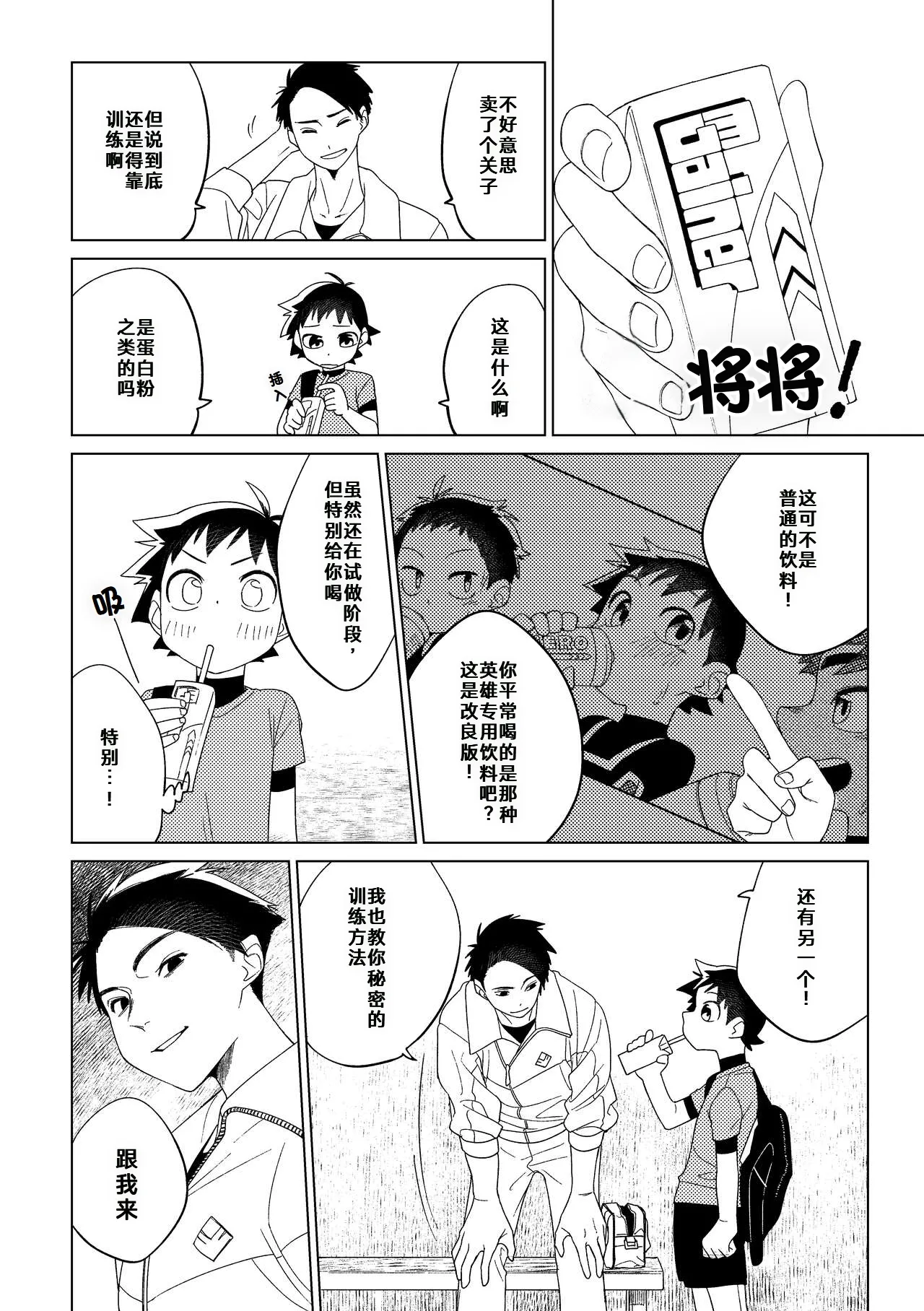 Page 11 of [Ai中文翻译] [Studio Zumi (Zumi)]英雄×情结
