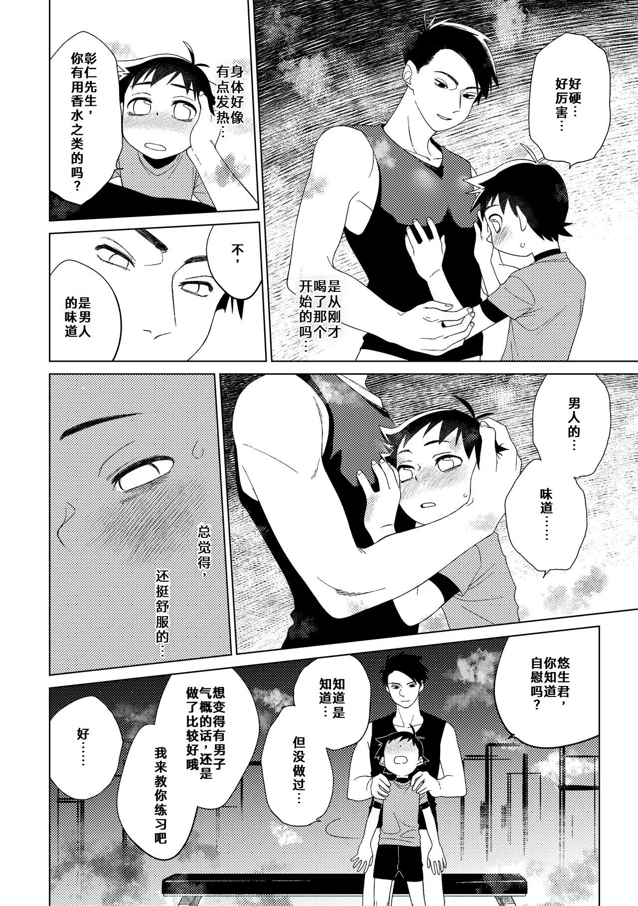 Page 13 of [Ai中文翻译] [Studio Zumi (Zumi)]英雄×情结