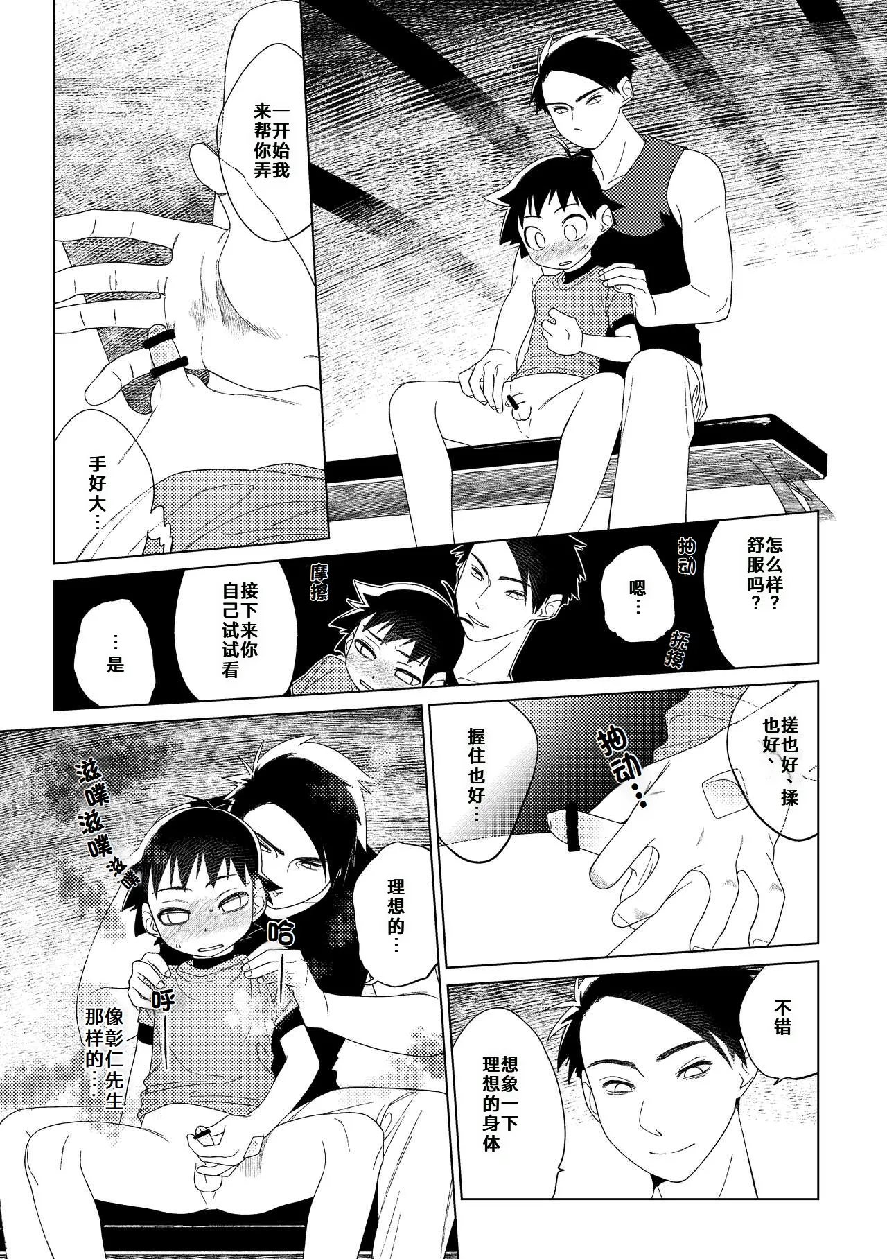 Page 14 of [Ai中文翻译] [Studio Zumi (Zumi)]英雄×情结