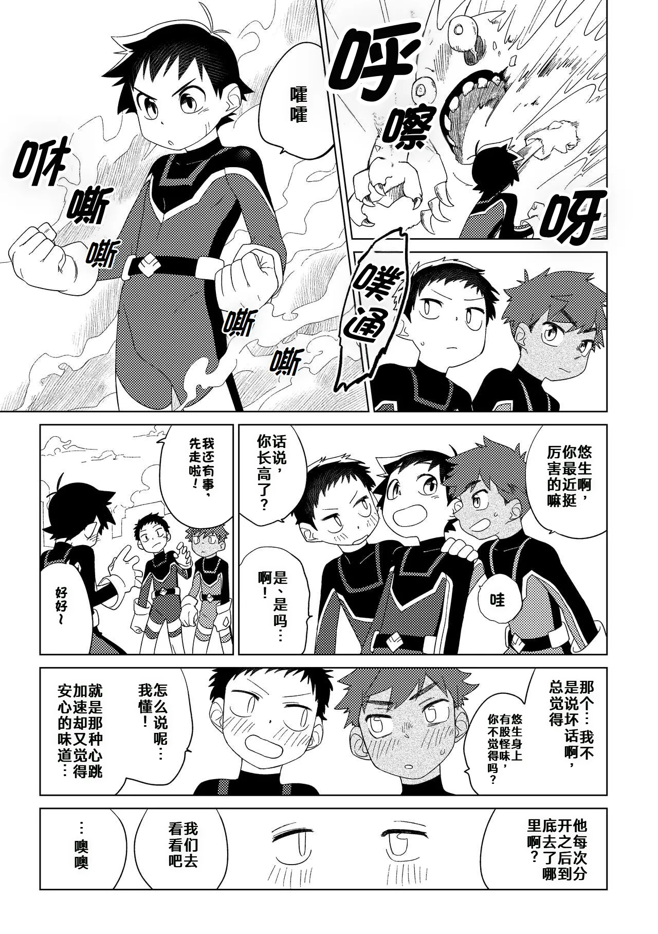 Page 16 of [Ai中文翻译] [Studio Zumi (Zumi)]英雄×情结