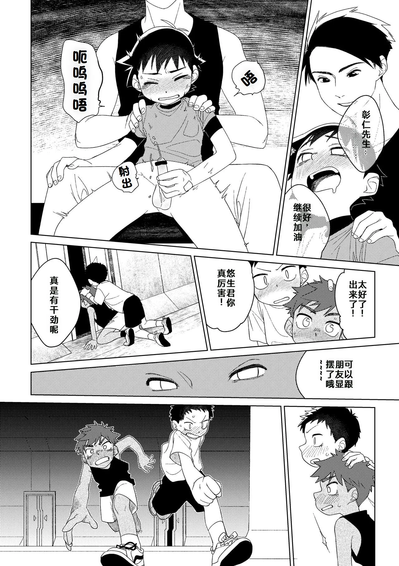 Page 19 of [Ai中文翻译] [Studio Zumi (Zumi)]英雄×情结