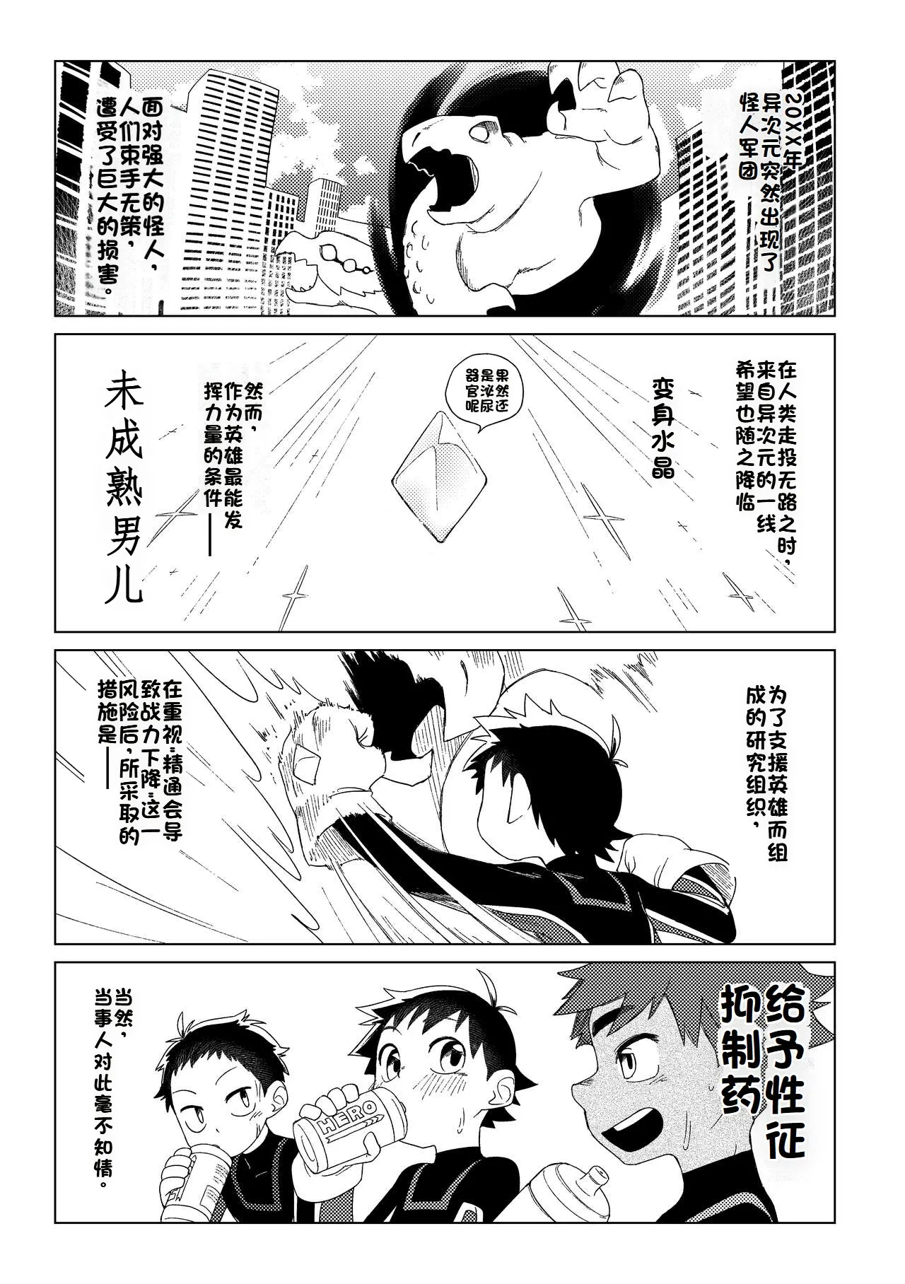 Page 2 of [Ai中文翻译] [Studio Zumi (Zumi)]英雄×情结