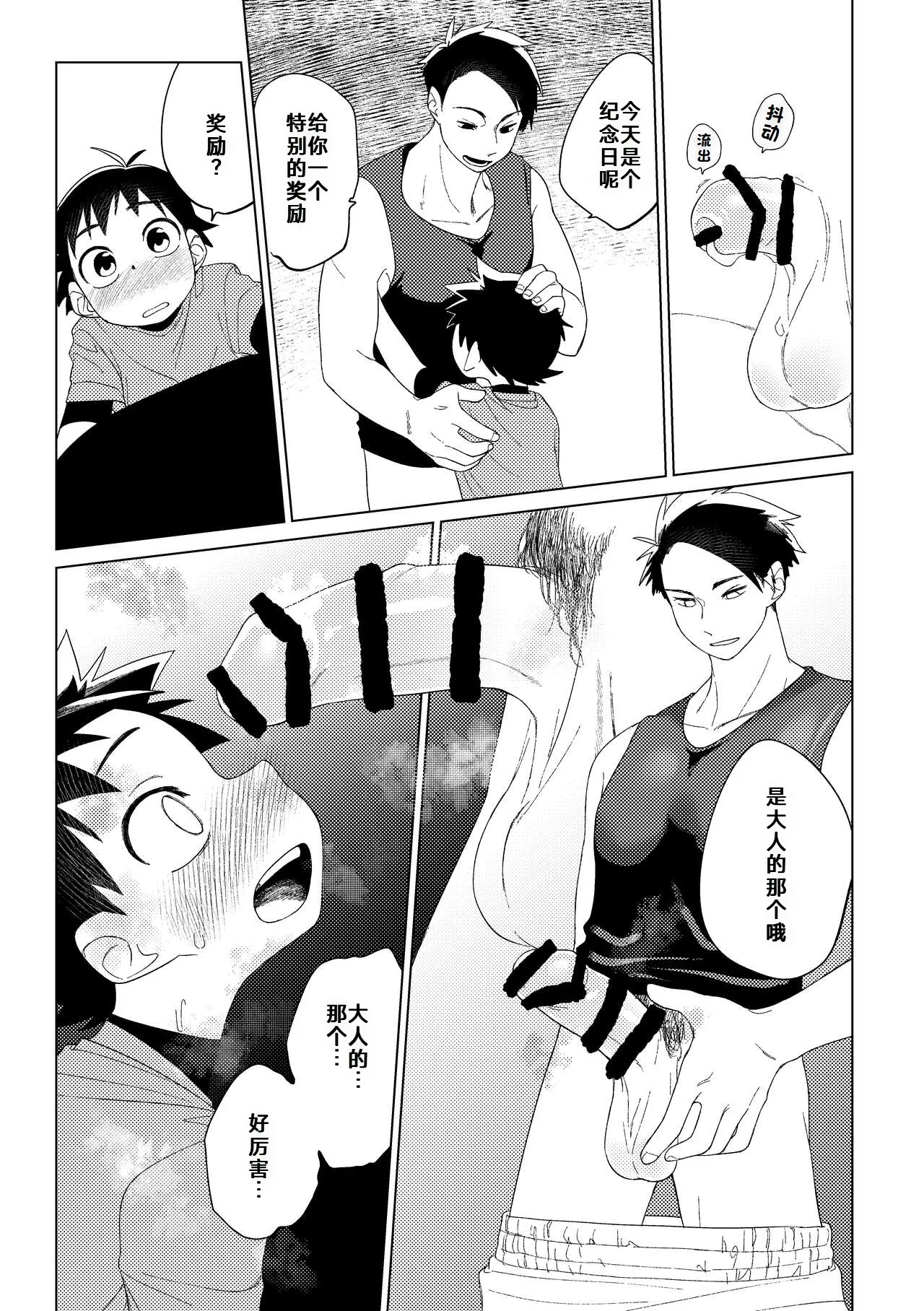 Page 20 of [Ai中文翻译] [Studio Zumi (Zumi)]英雄×情结