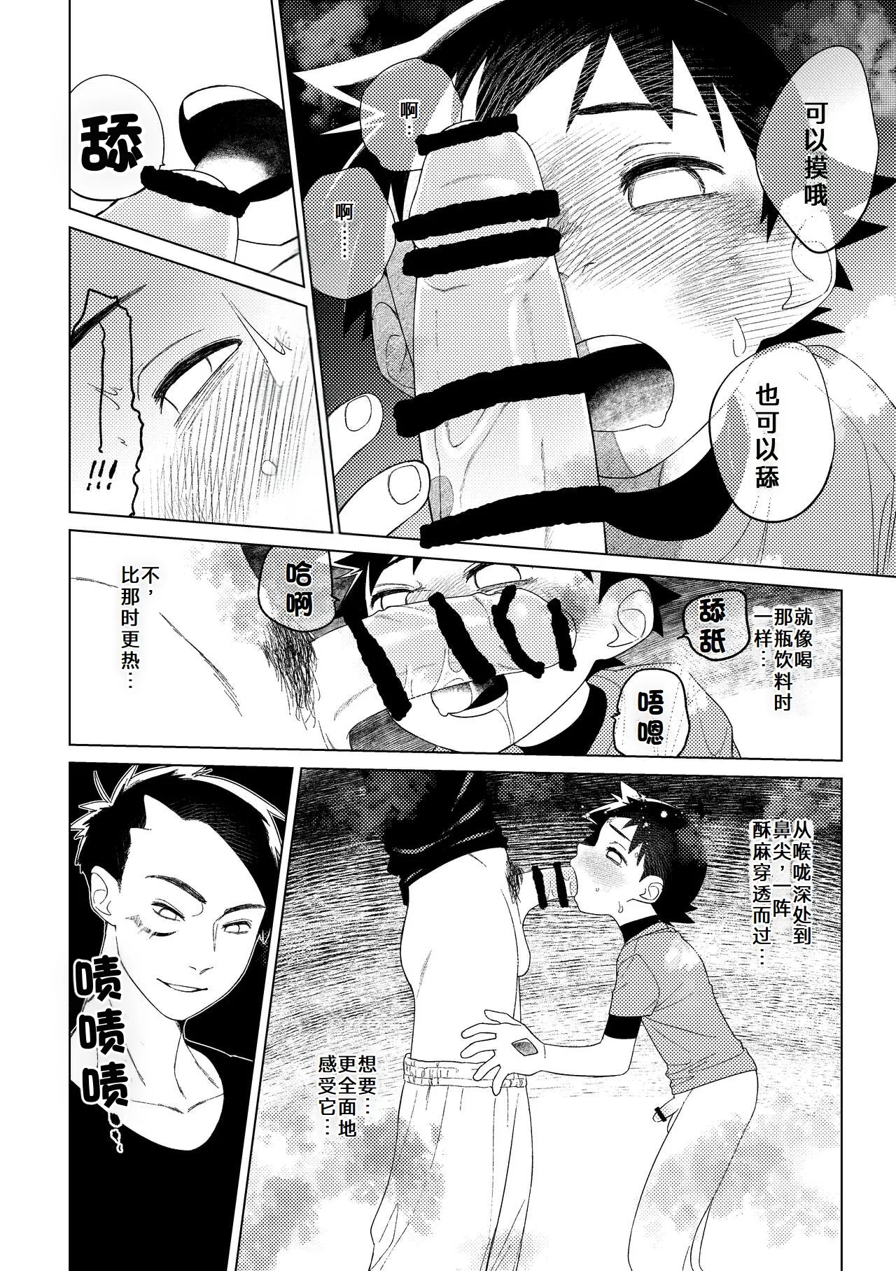 Page 21 of [Ai中文翻译] [Studio Zumi (Zumi)]英雄×情结