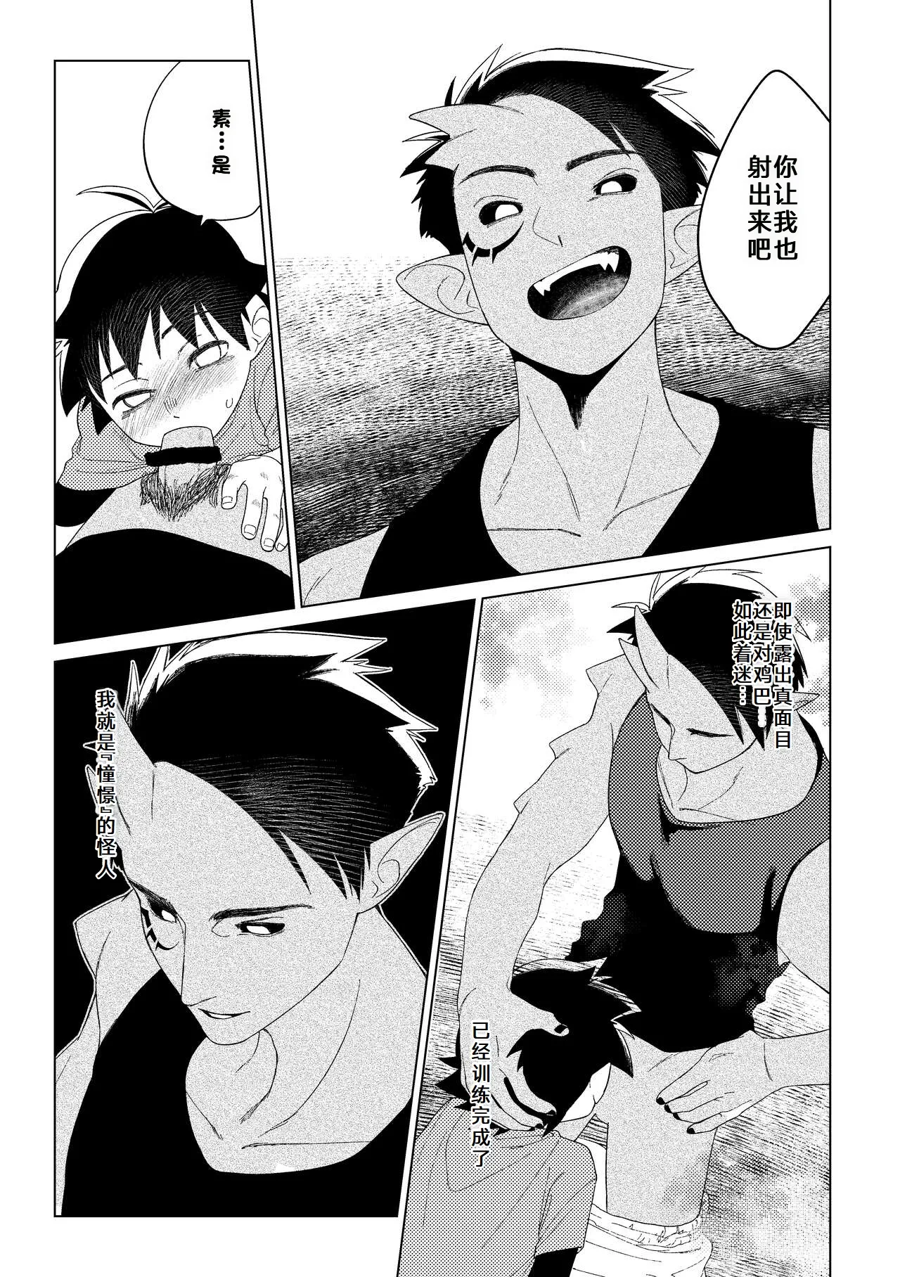 Page 22 of [Ai中文翻译] [Studio Zumi (Zumi)]英雄×情结