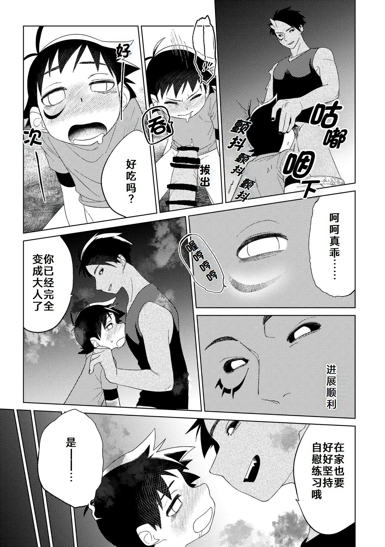 Page 24 of [Ai中文翻译] [Studio Zumi (Zumi)]英雄×情结