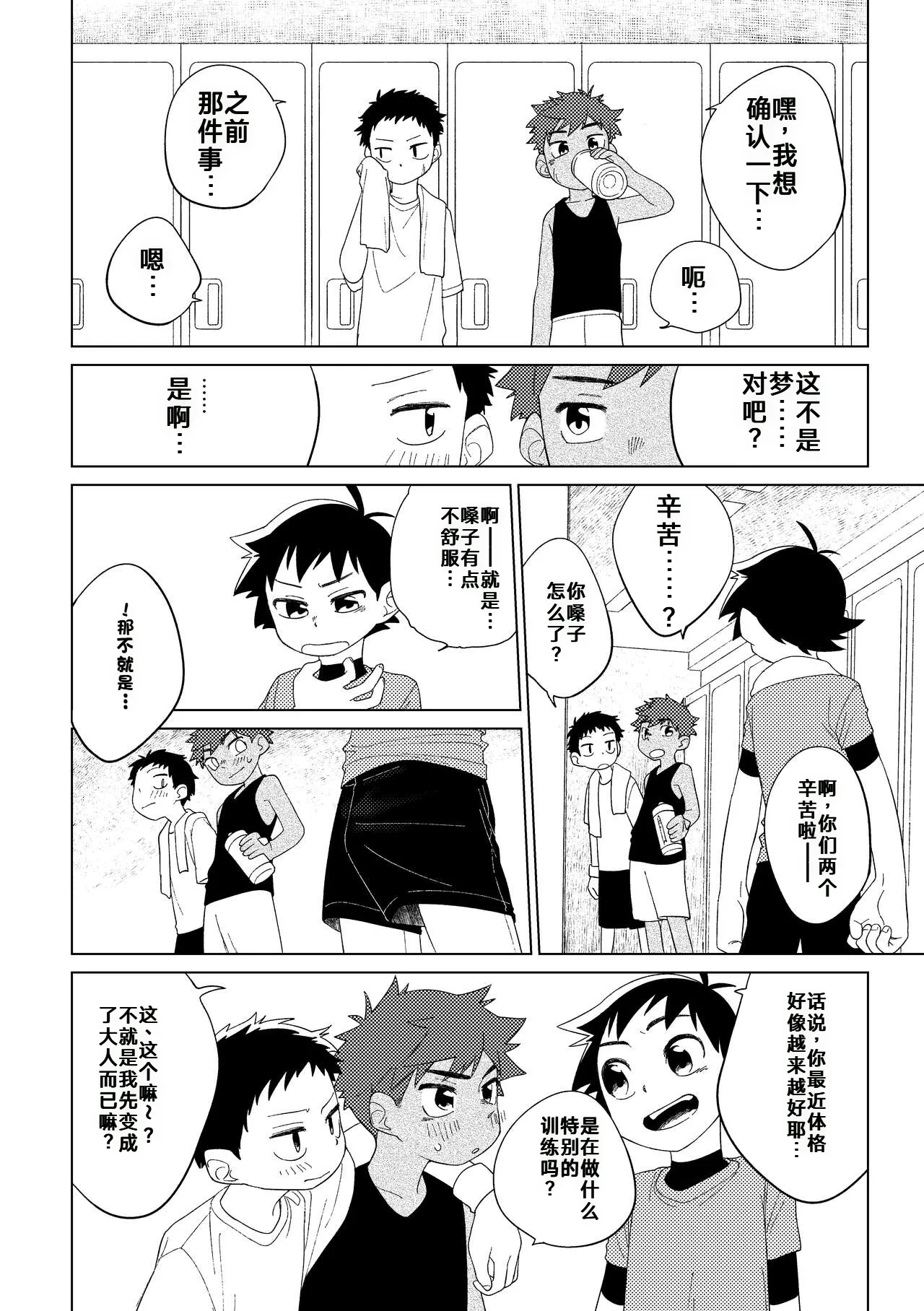Page 25 of [Ai中文翻译] [Studio Zumi (Zumi)]英雄×情结