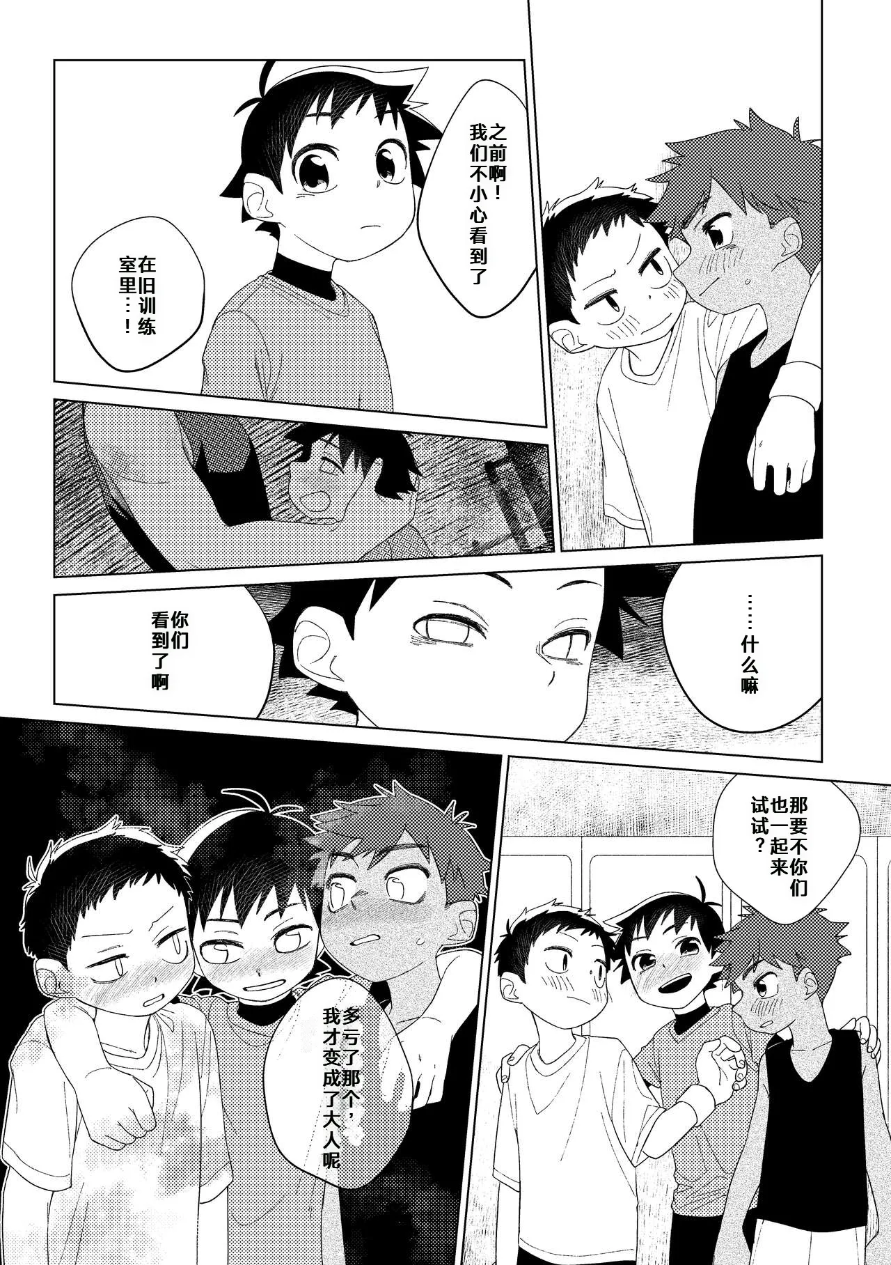 Page 26 of [Ai中文翻译] [Studio Zumi (Zumi)]英雄×情结