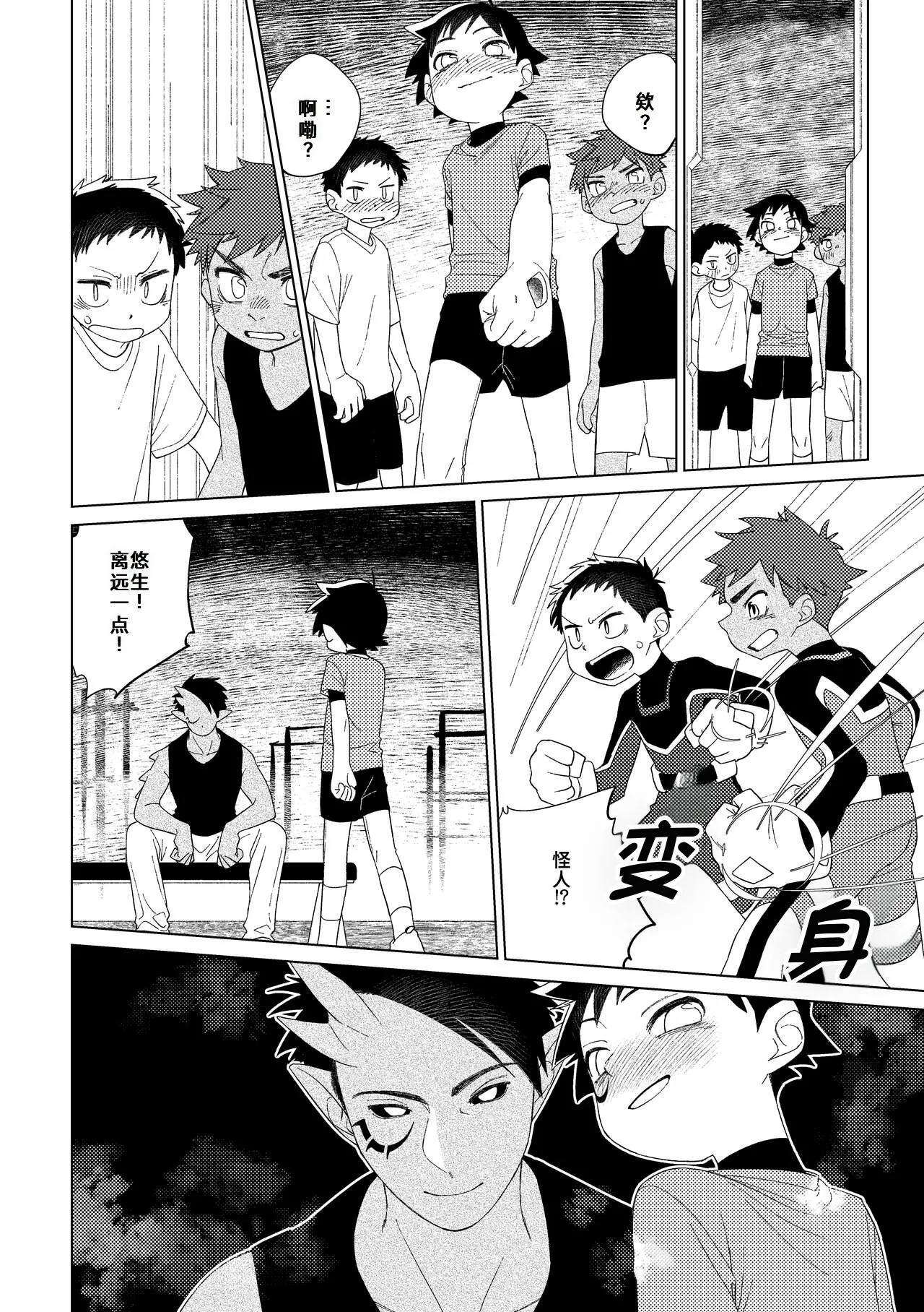 Page 27 of [Ai中文翻译] [Studio Zumi (Zumi)]英雄×情结