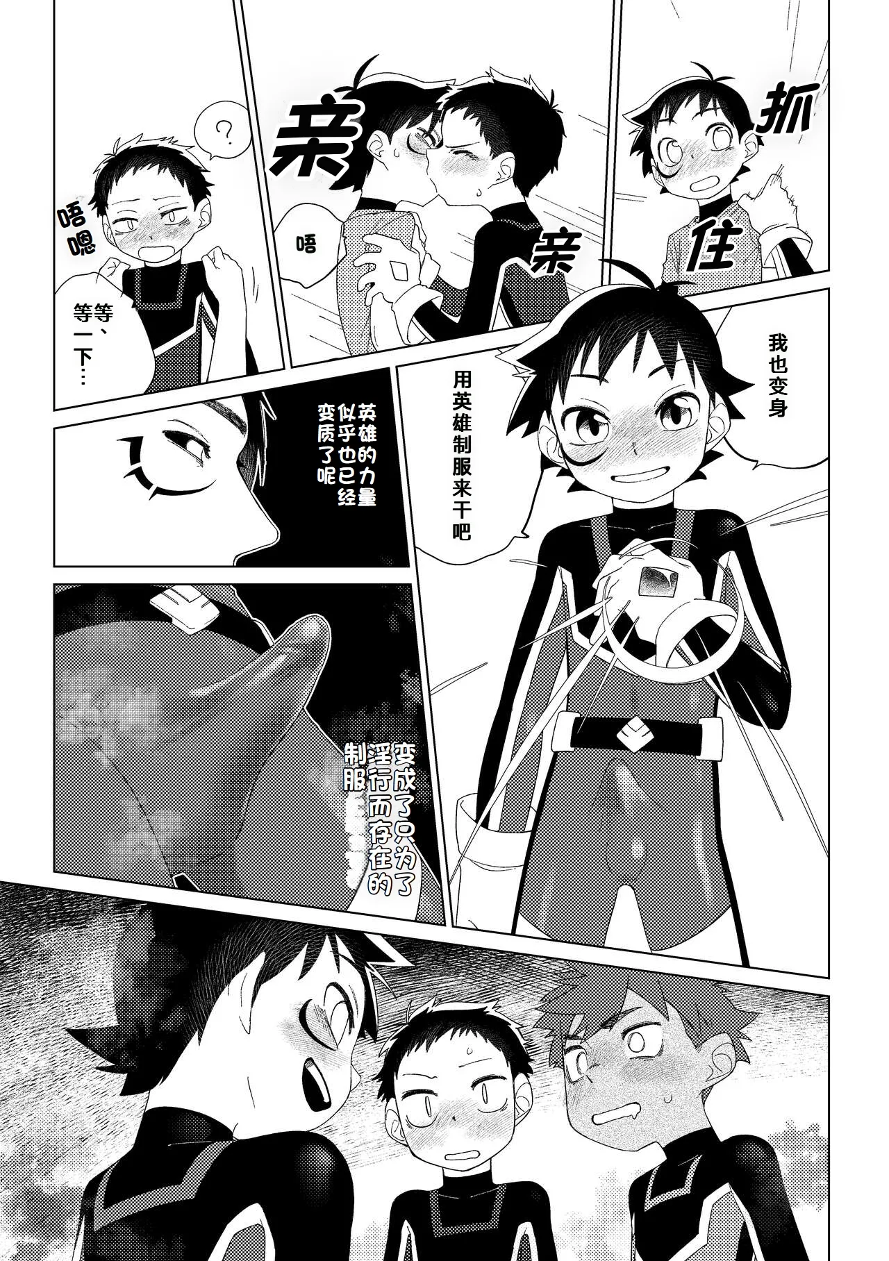 Page 30 of [Ai中文翻译] [Studio Zumi (Zumi)]英雄×情结