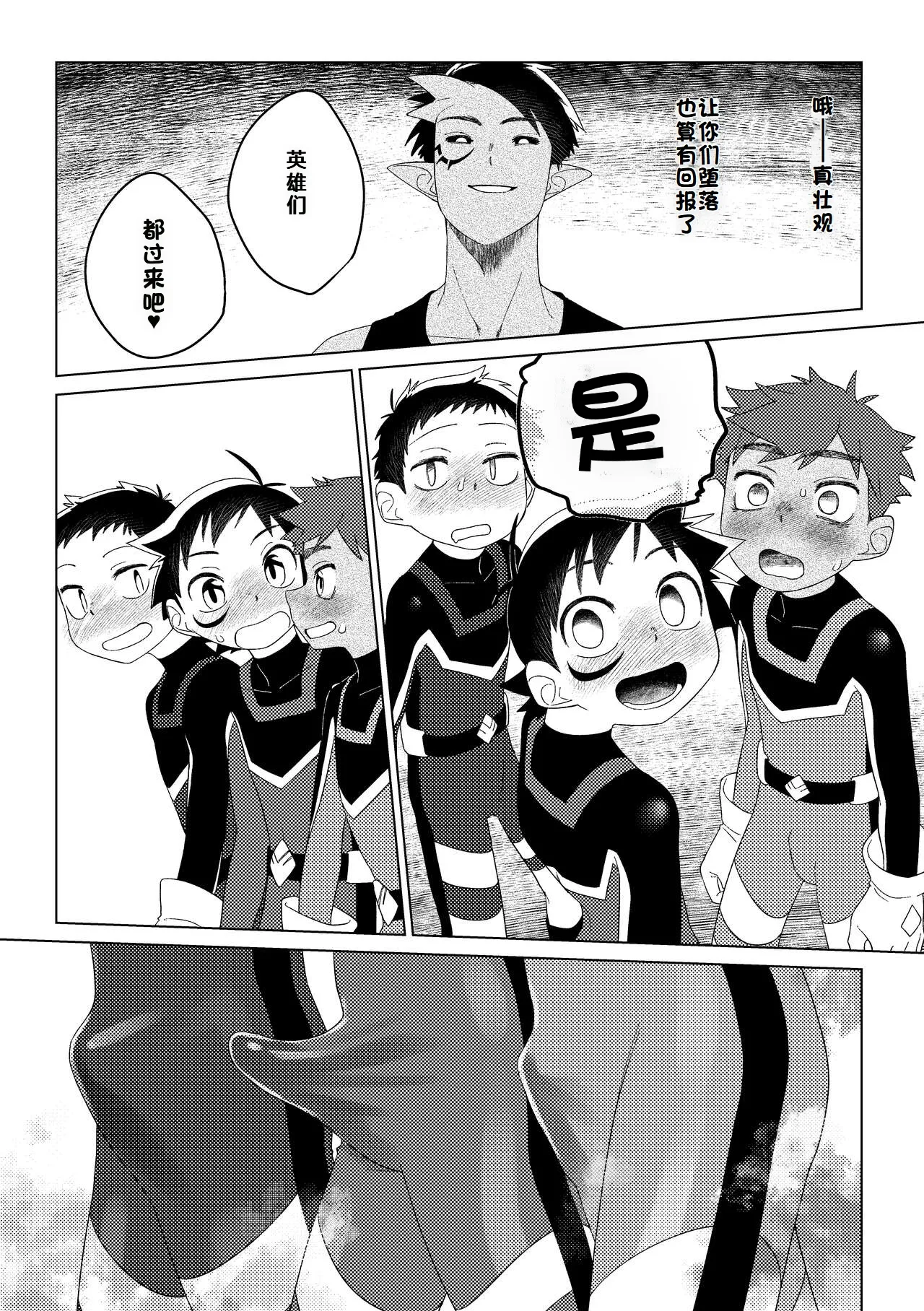 Page 32 of [Ai中文翻译] [Studio Zumi (Zumi)]英雄×情结