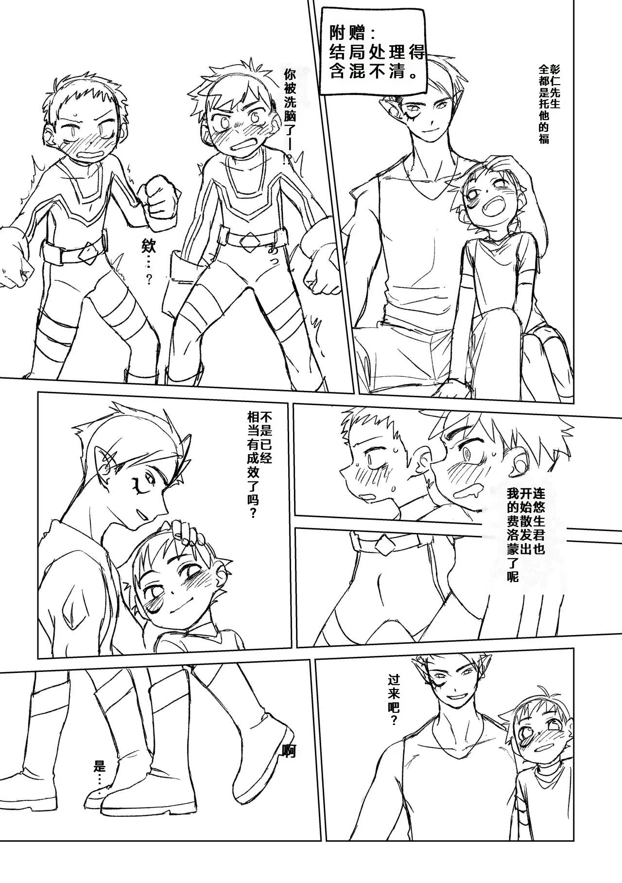 Page 36 of [Ai中文翻译] [Studio Zumi (Zumi)]英雄×情结