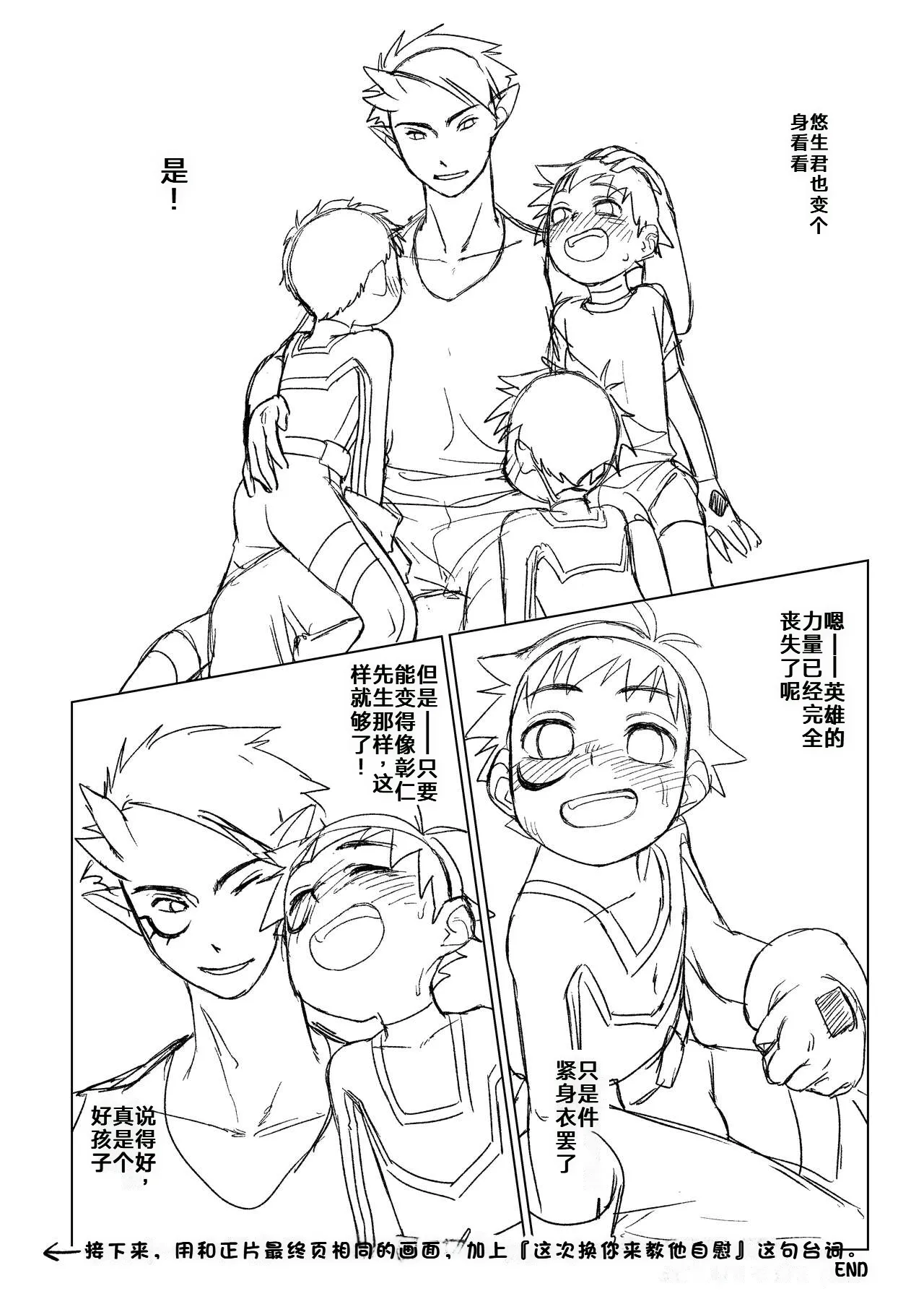 Page 37 of [Ai中文翻译] [Studio Zumi (Zumi)]英雄×情结