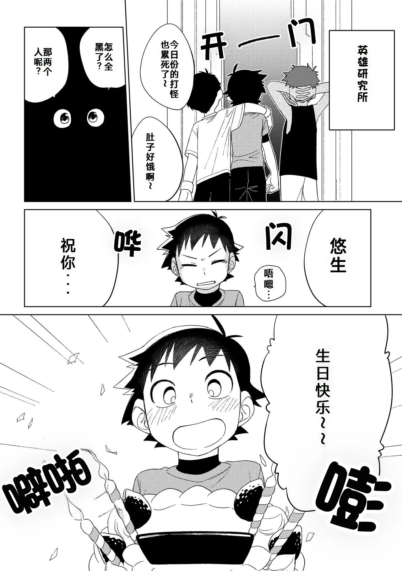 Page 4 of [Ai中文翻译] [Studio Zumi (Zumi)]英雄×情结