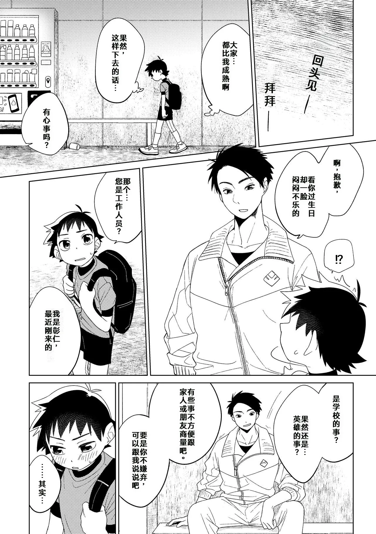 Page 7 of [Ai中文翻译] [Studio Zumi (Zumi)]英雄×情结