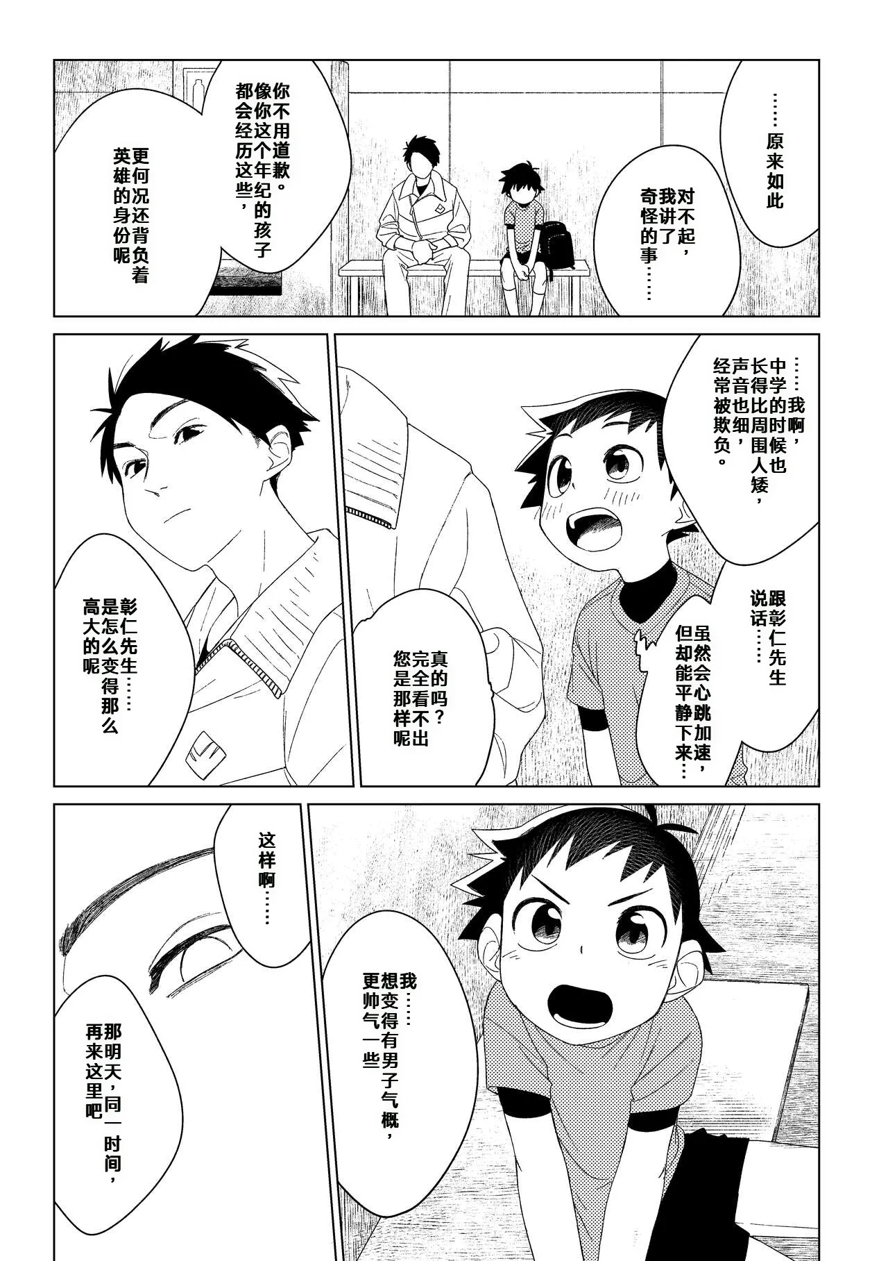 Page 8 of [Ai中文翻译] [Studio Zumi (Zumi)]英雄×情结