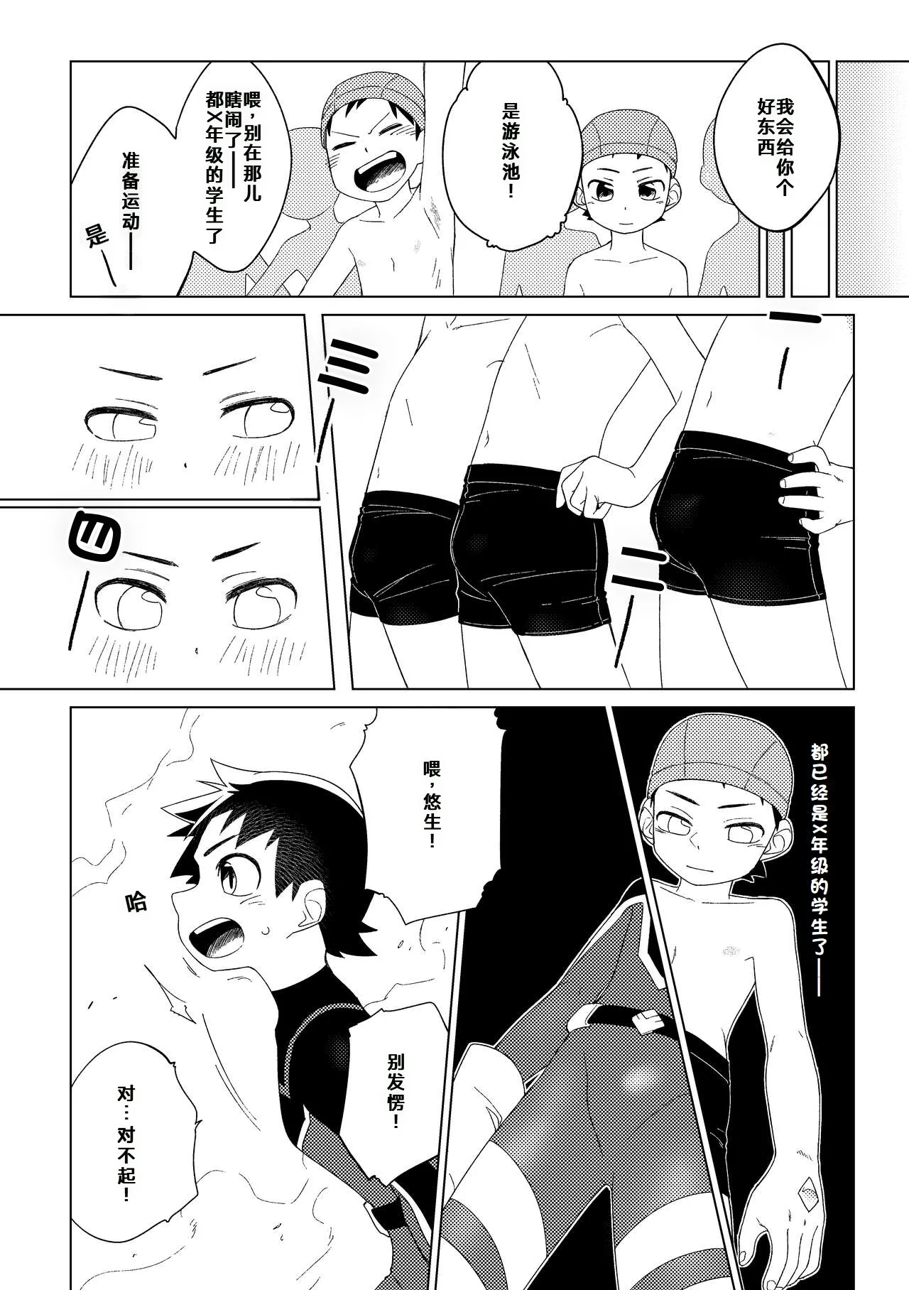 Page 9 of [Ai中文翻译] [Studio Zumi (Zumi)]英雄×情结