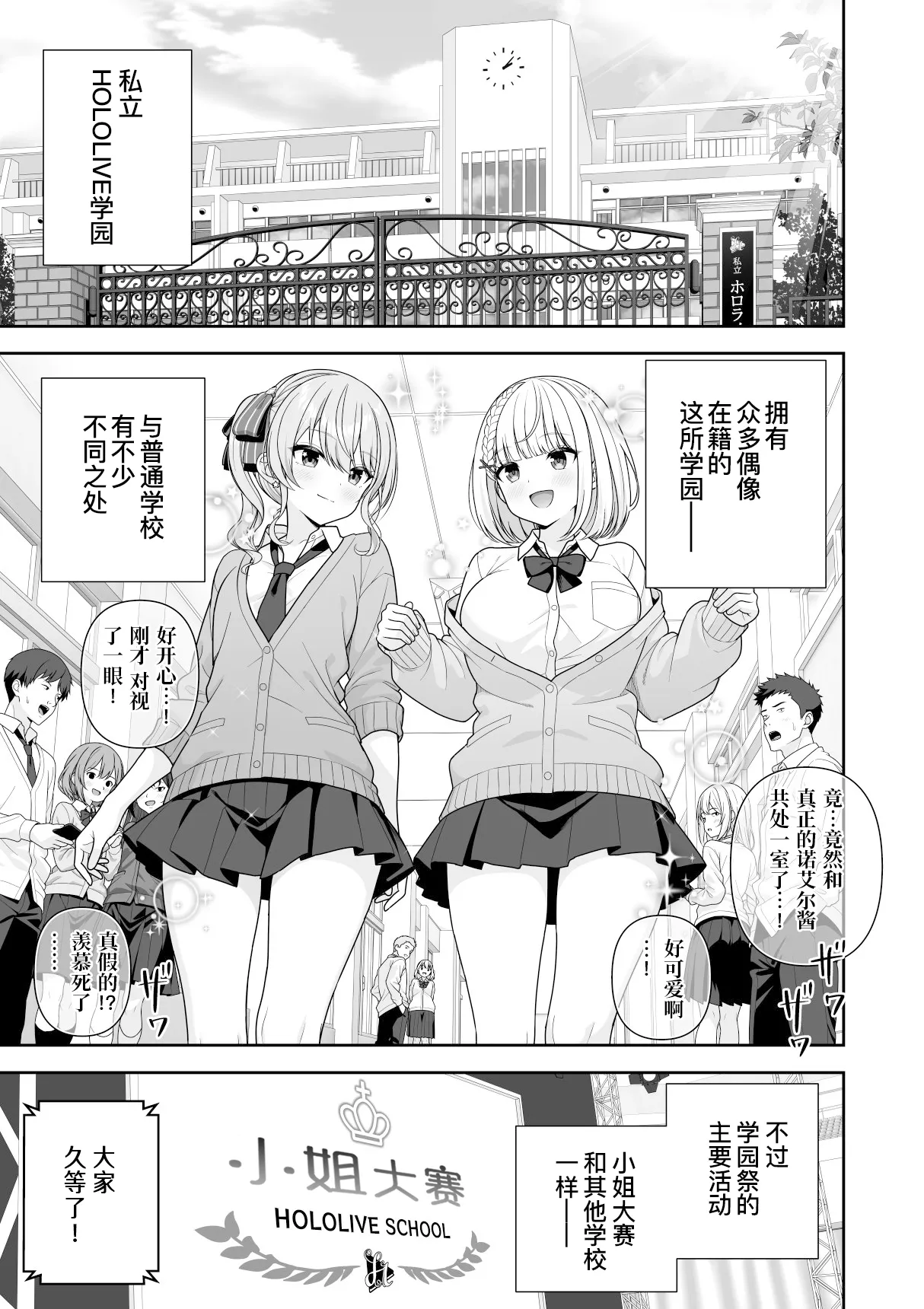 Page 3 of Joshiki Kaihen Miss Contest | 常识改变小姐大赛