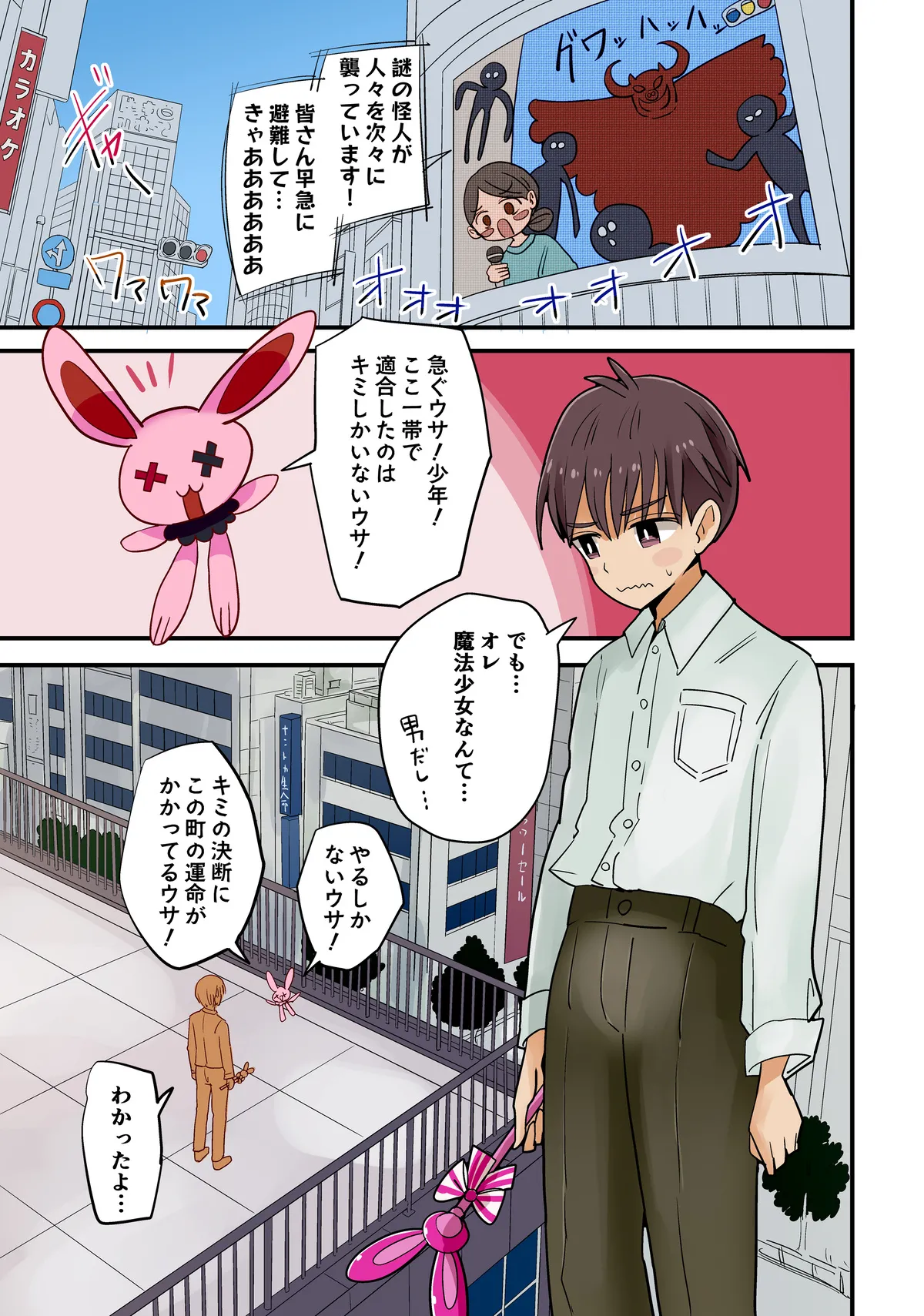 Page 1 of TS Mahou Shoujo - Vae