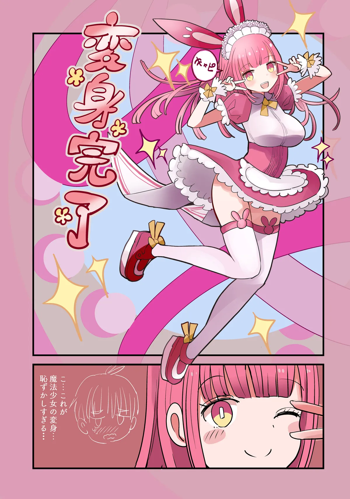 Page 8 of TS Mahou Shoujo - Vae