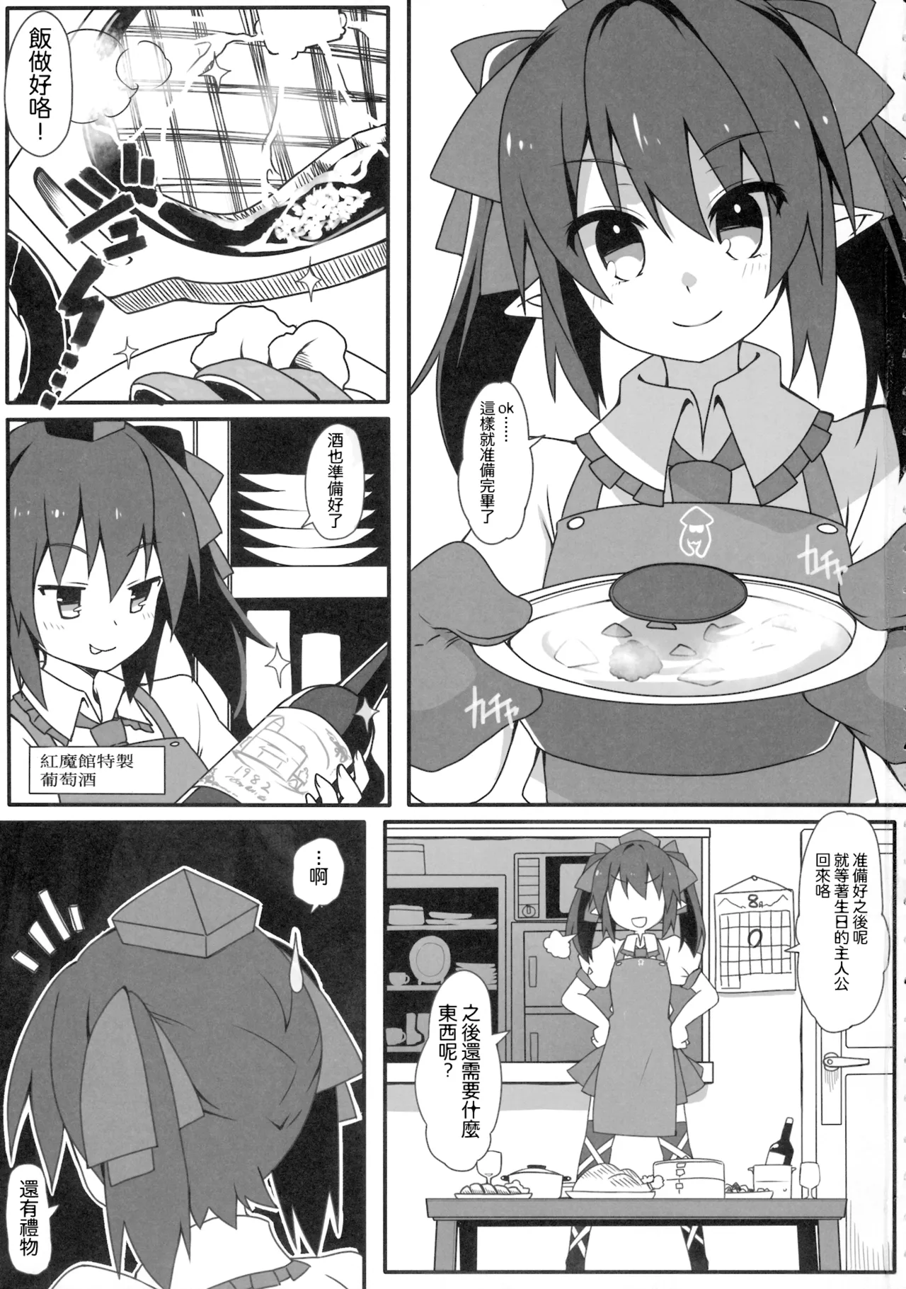 Page 2 of (C88) [Cola Bolt (Kotomuke Fuurin)] W Hatate Atmosphere | 雙倍果果派對 (Touhou Project)[Chinese] [明稿昨拖漢化組]