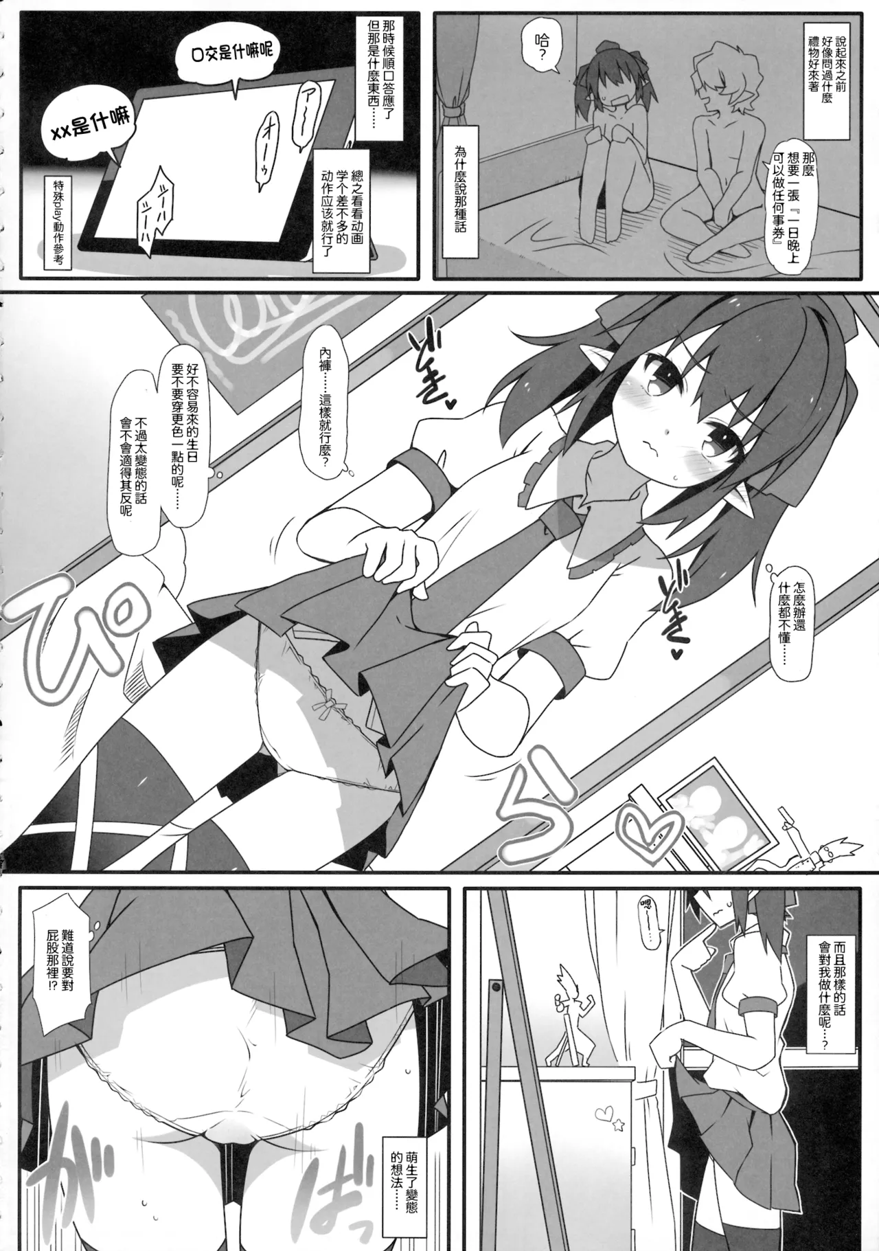 Page 3 of (C88) [Cola Bolt (Kotomuke Fuurin)] W Hatate Atmosphere | 雙倍果果派對 (Touhou Project)[Chinese] [明稿昨拖漢化組]