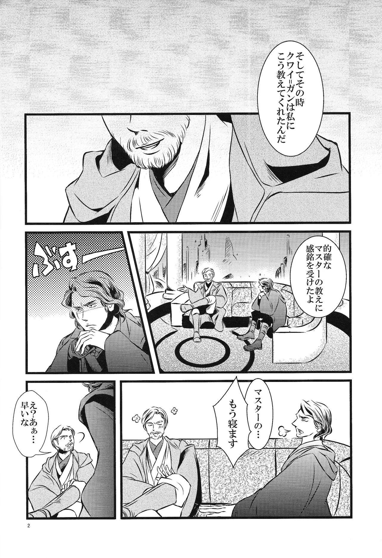 Page 3 of [Otona ni nari kaketa kodomodachi (Sazanami ryu)] Jealousy (Star Wars)