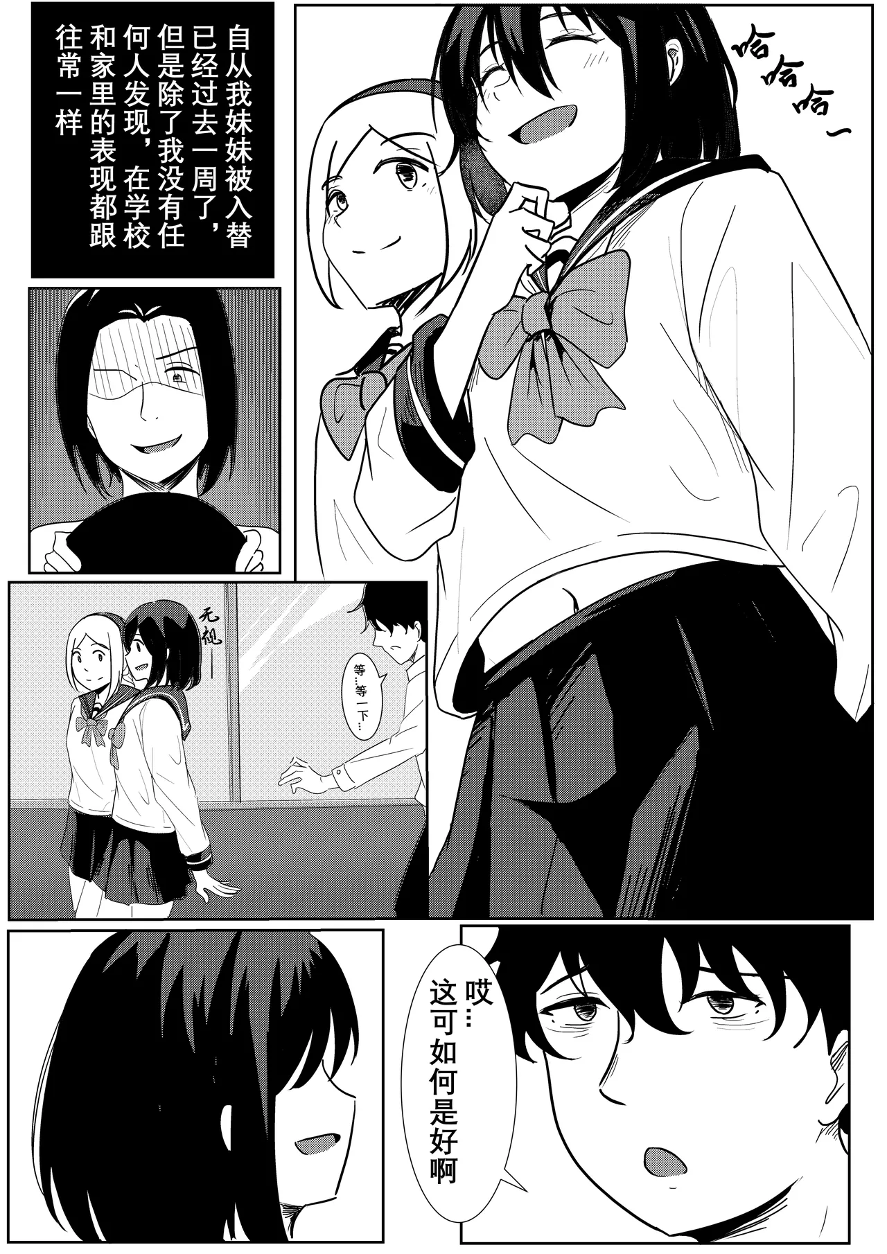 Page 2 of 妹妹的皮 Part2