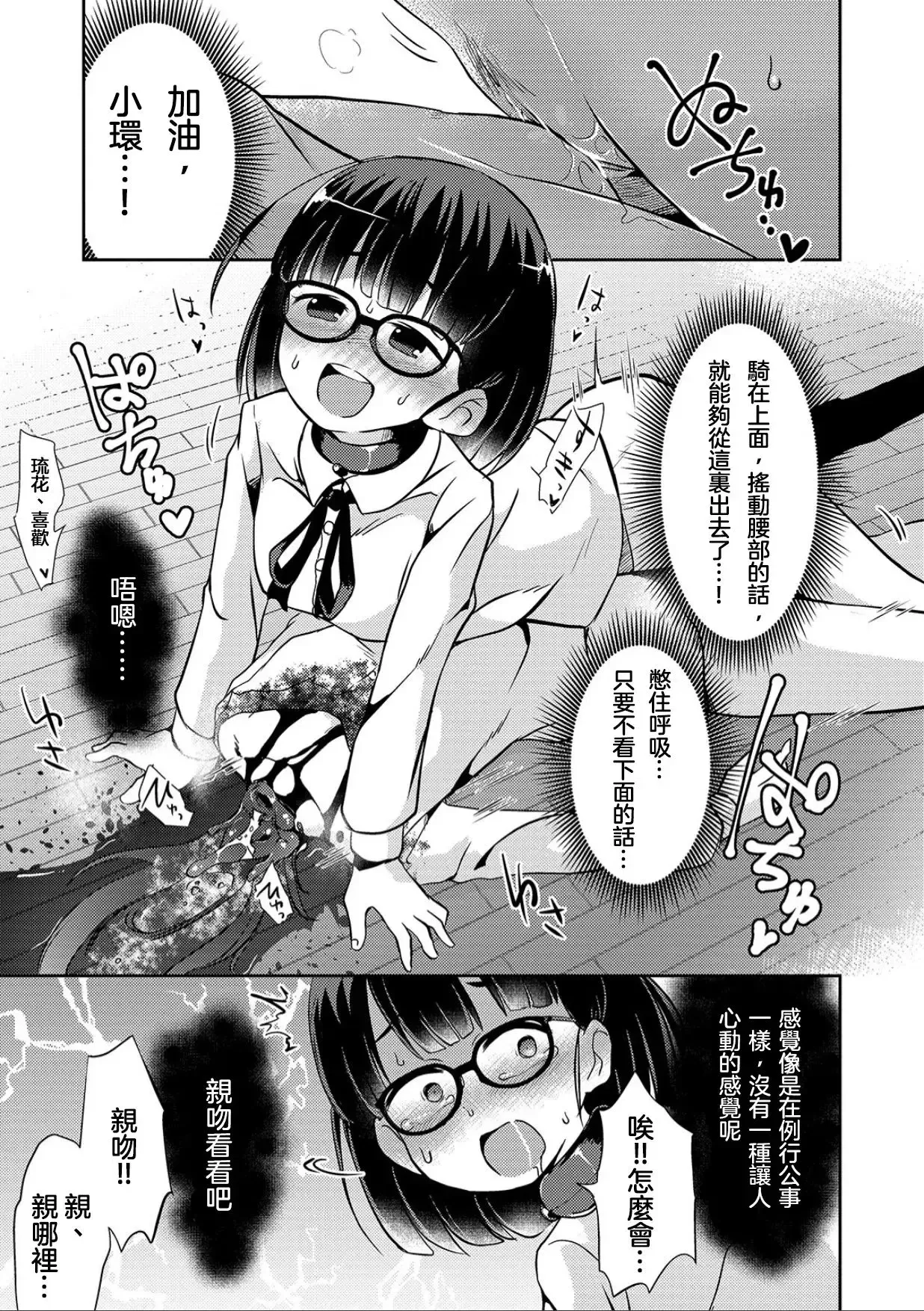 Page 175 of [Harasaki] Onnanoko no Mudazukai [Chinese] [沒有漢化] [Decensored] [Digital]