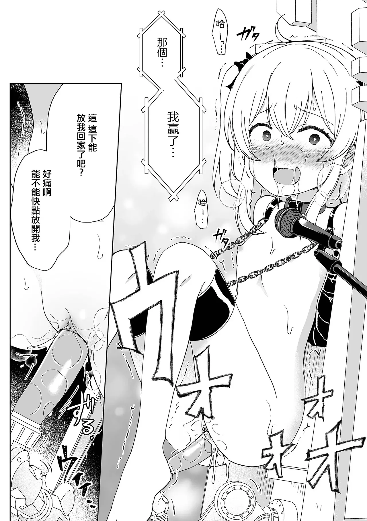 Page 263 of [Harasaki] Onnanoko no Mudazukai [Chinese] [沒有漢化] [Decensored] [Digital]