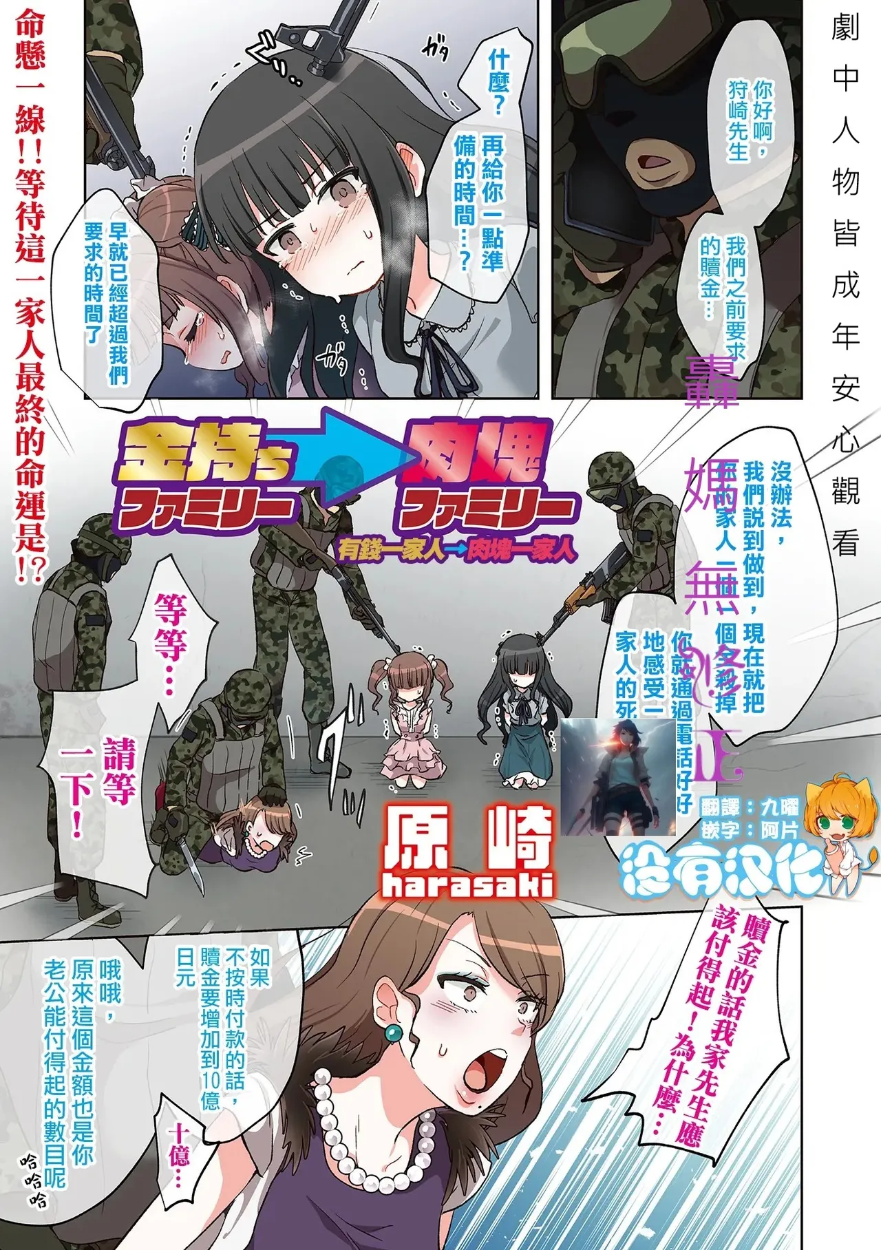 Page 3 of [Harasaki] Onnanoko no Mudazukai [Chinese] [沒有漢化] [Decensored] [Digital]